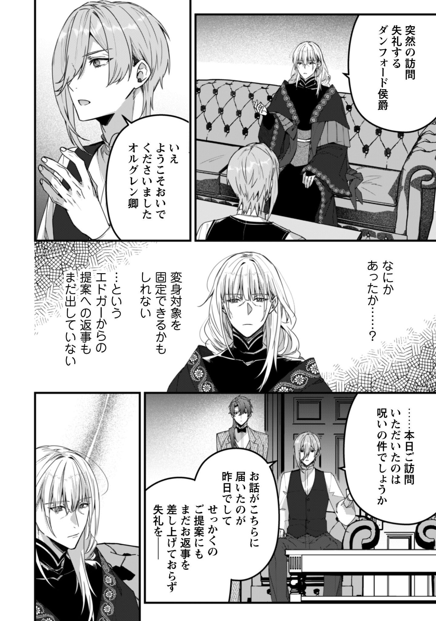 Noroware Koushaku-sama no Wakeari Maid Chapter 12 8ページ