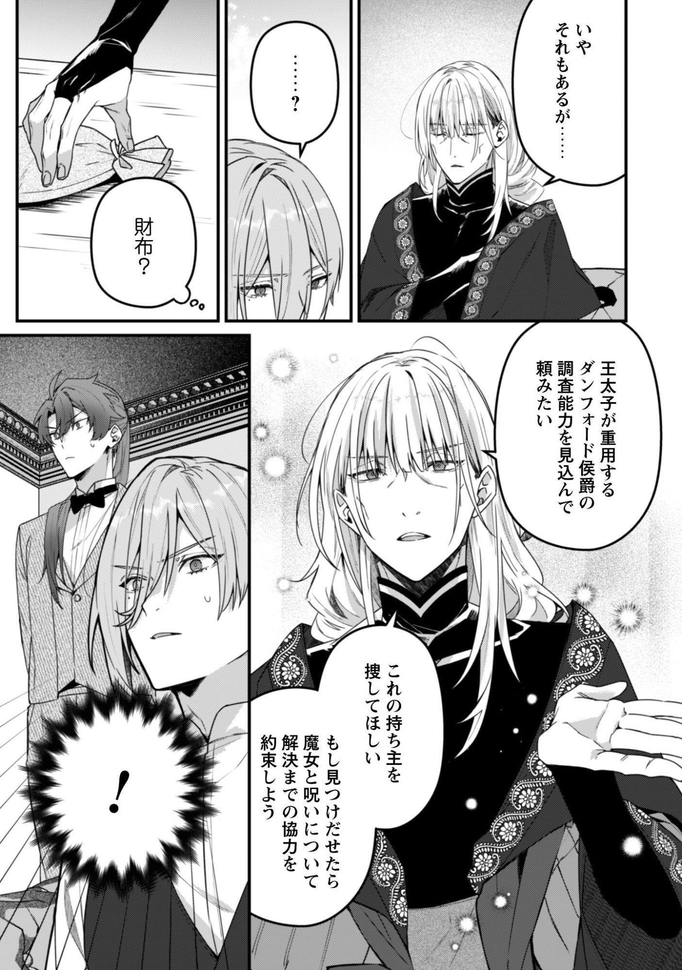 Noroware Koushaku-sama no Wakeari Maid Chapter 12 9ページ