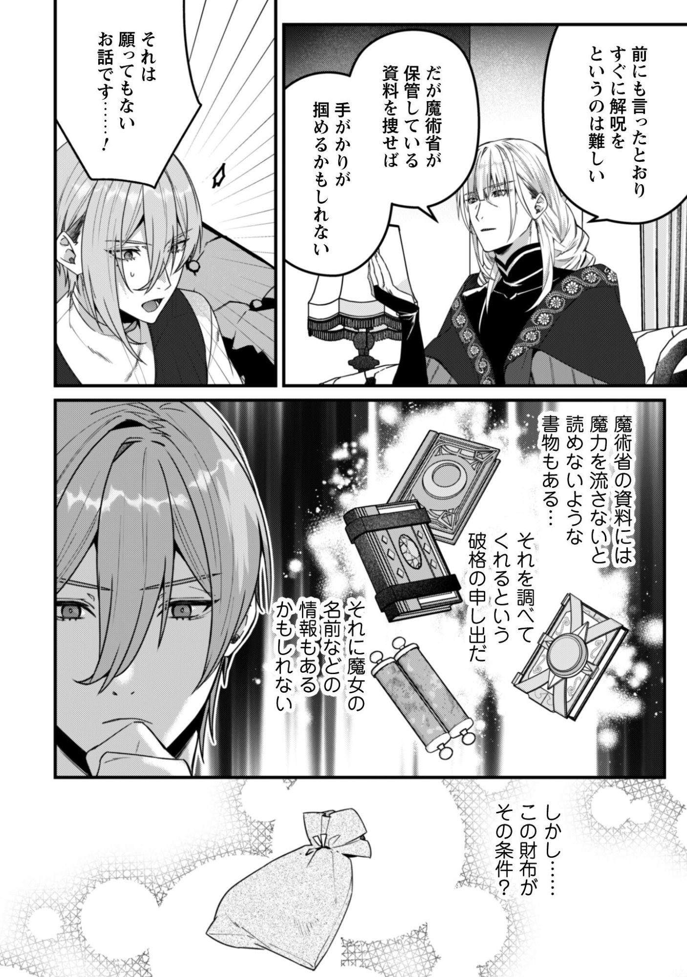 Noroware Koushaku-sama no Wakeari Maid Chapter 12 10ページ