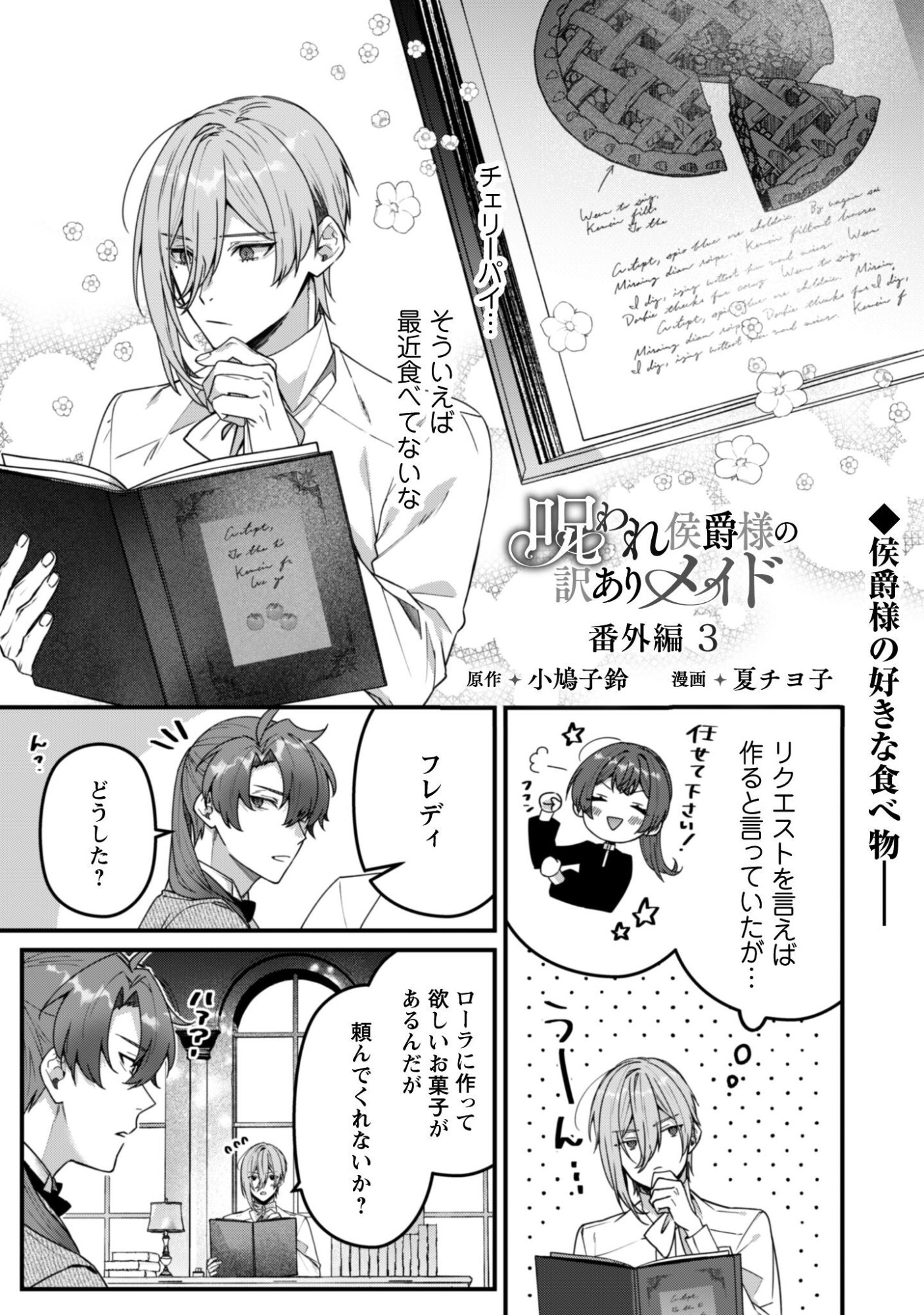 Noroware Koushaku-sama no Wakeari Maid Chapter 12.5 2ページ