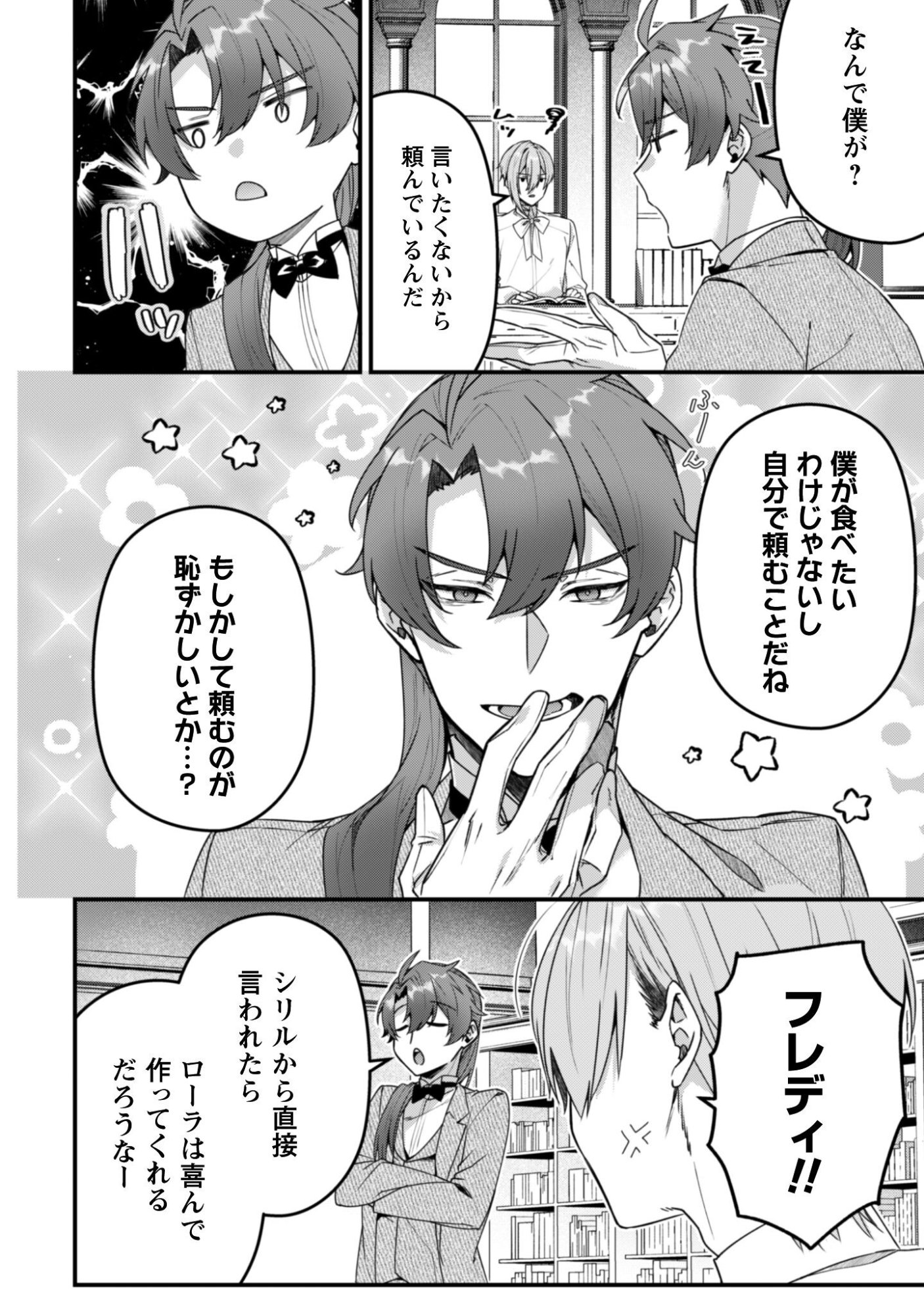 Noroware Koushaku-sama no Wakeari Maid Chapter 12.5 3ページ