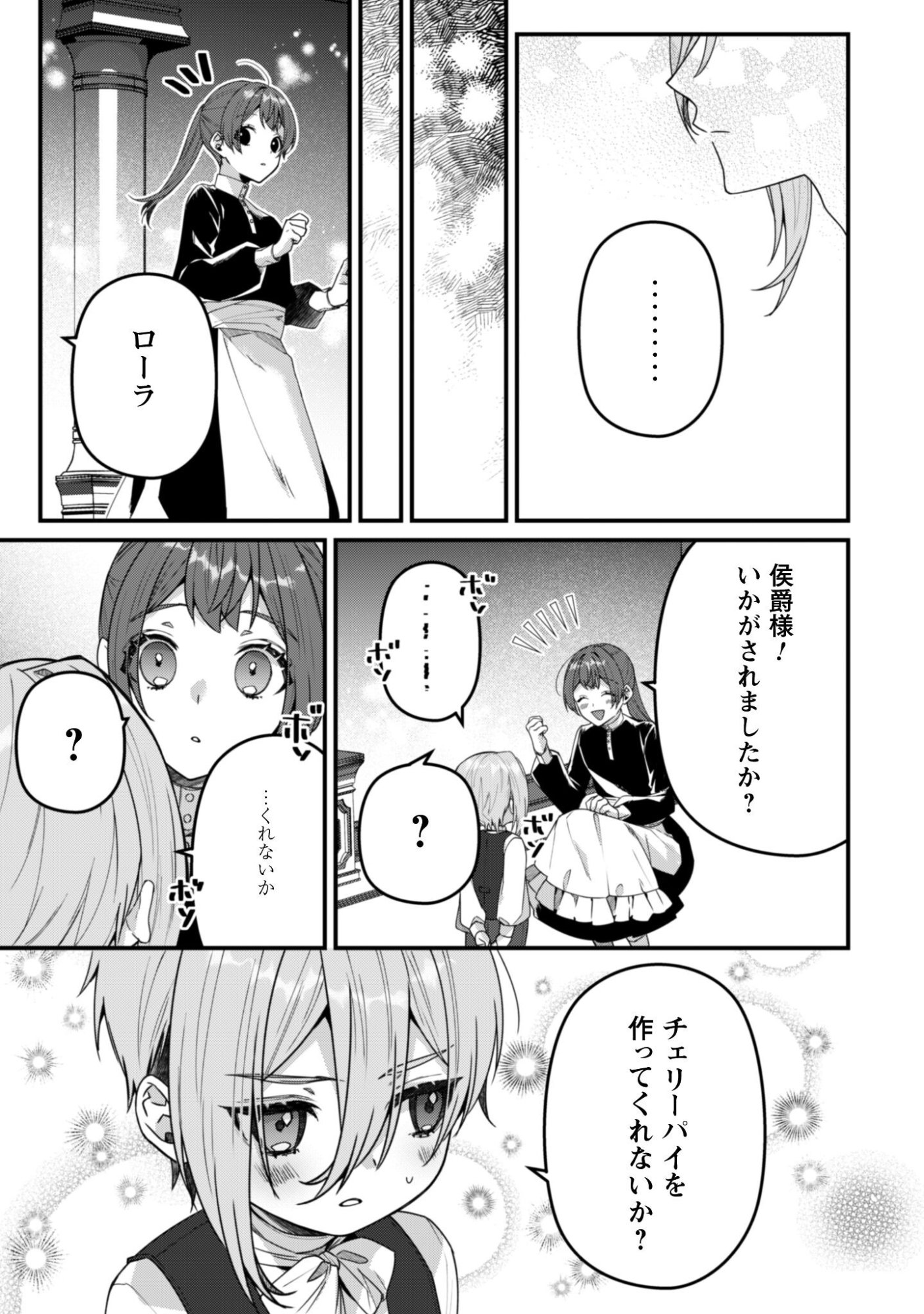 Noroware Koushaku-sama no Wakeari Maid Chapter 12.5 4ページ
