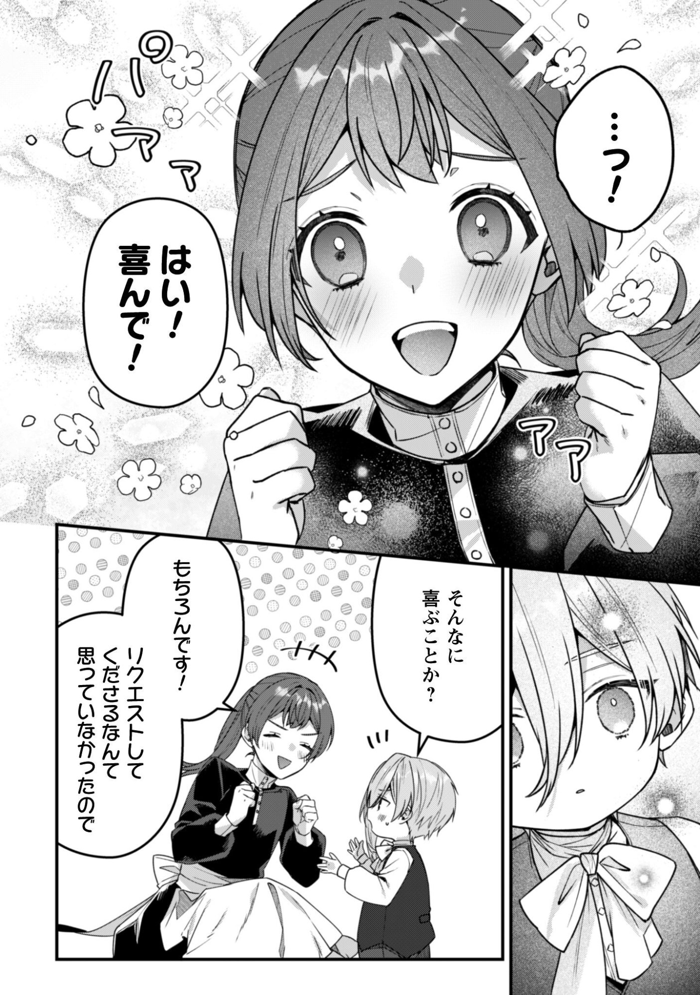 Noroware Koushaku-sama no Wakeari Maid Chapter 12.5 5ページ