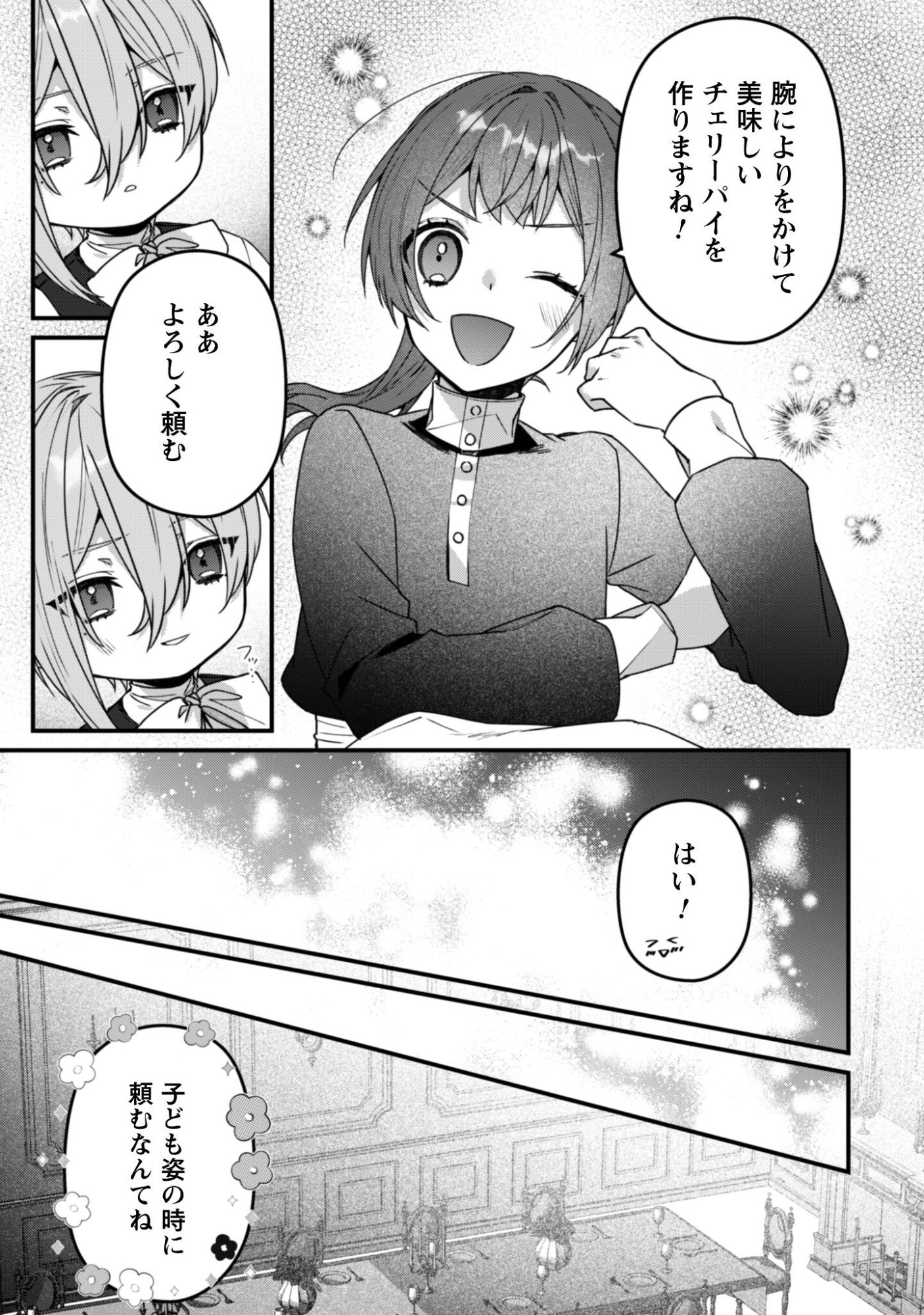 Noroware Koushaku-sama no Wakeari Maid Chapter 12.5 6ページ