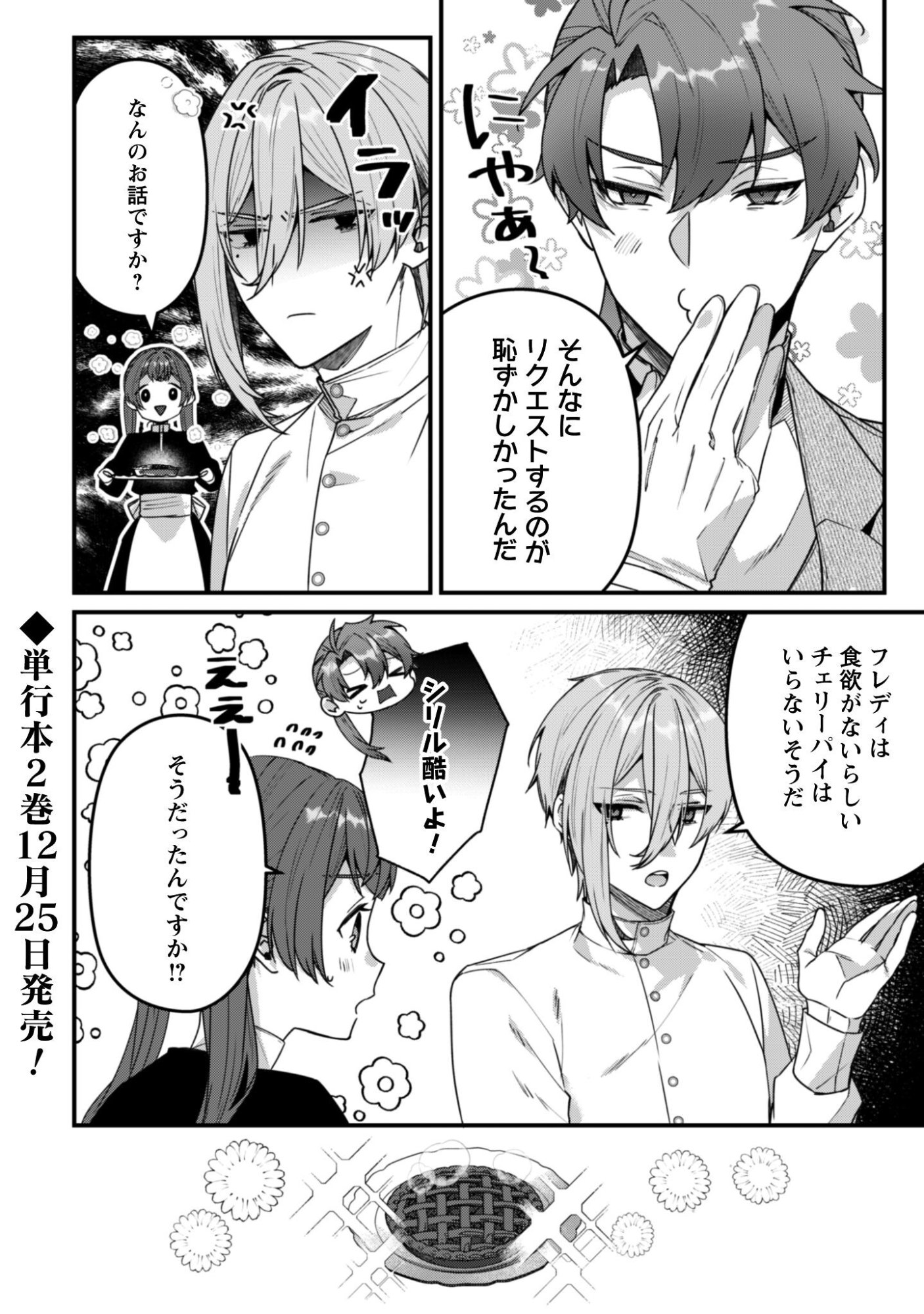 Noroware Koushaku-sama no Wakeari Maid Chapter 12.5 7ページ