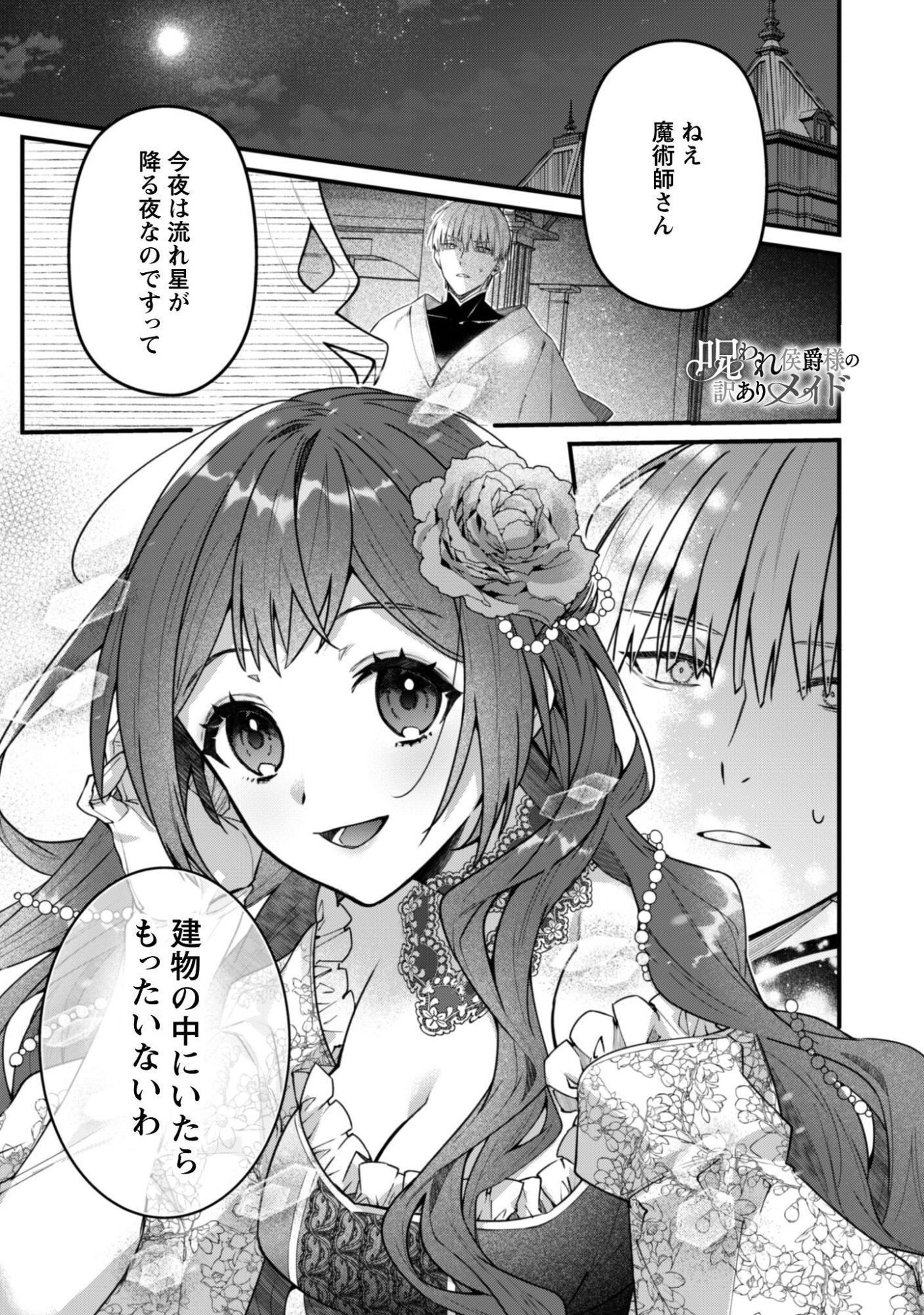 Noroware Koushaku-sama no Wakeari Maid Chapter 13 2ページ