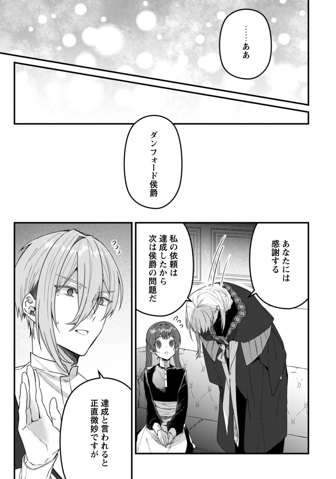 Noroware Koushaku-sama no Wakeari Maid Chapter 13 12ページ