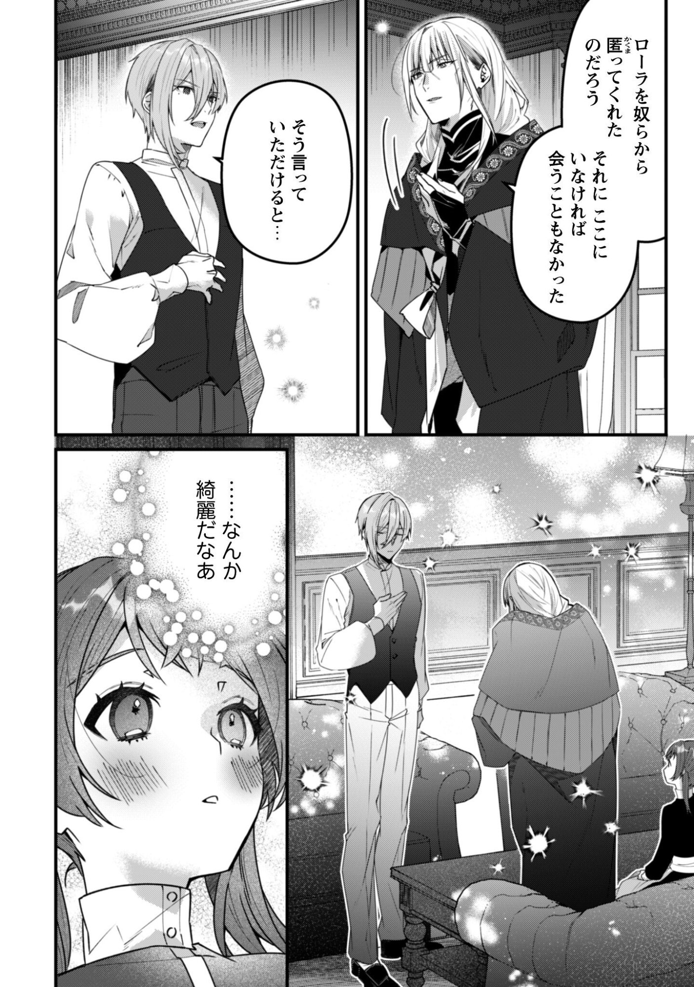 Noroware Koushaku-sama no Wakeari Maid Chapter 13 13ページ