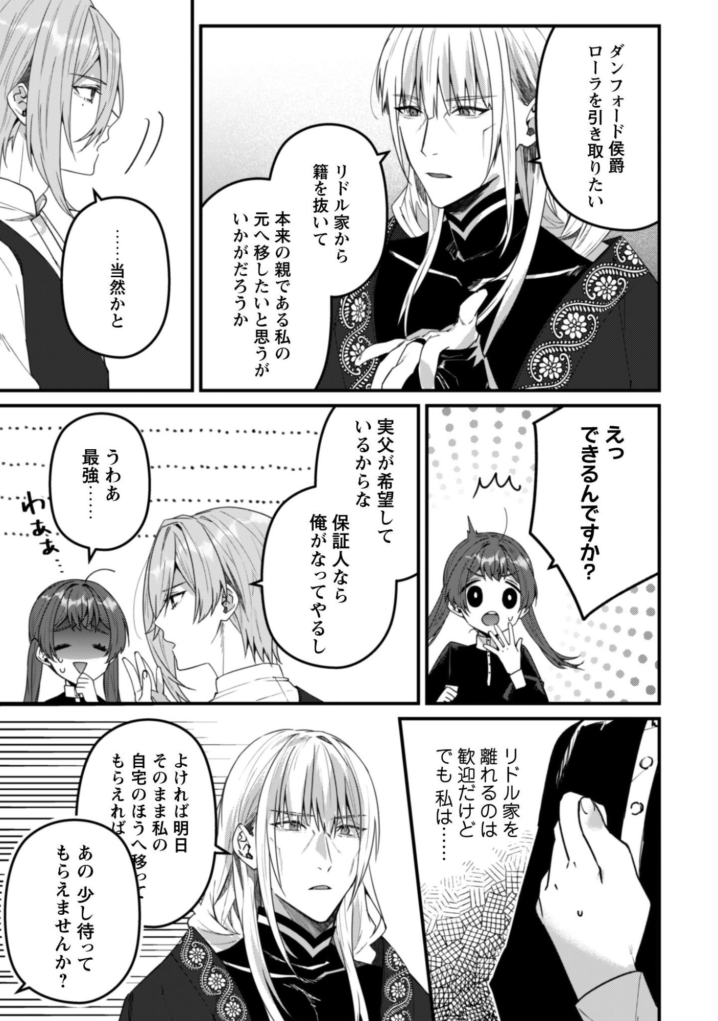 Noroware Koushaku-sama no Wakeari Maid Chapter 13 14ページ