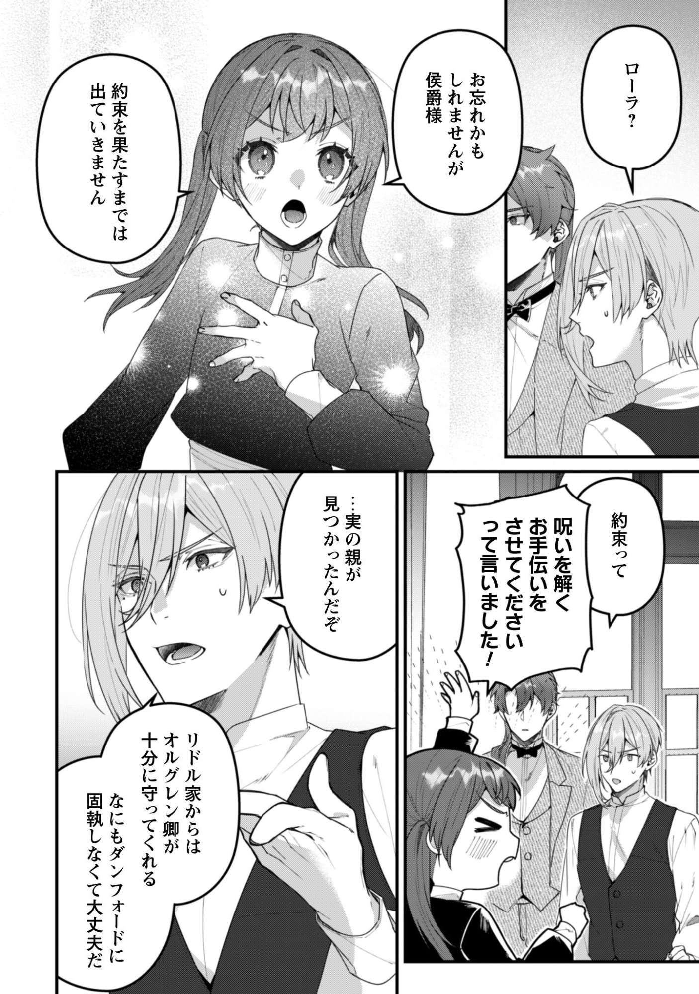 Noroware Koushaku-sama no Wakeari Maid Chapter 13 15ページ
