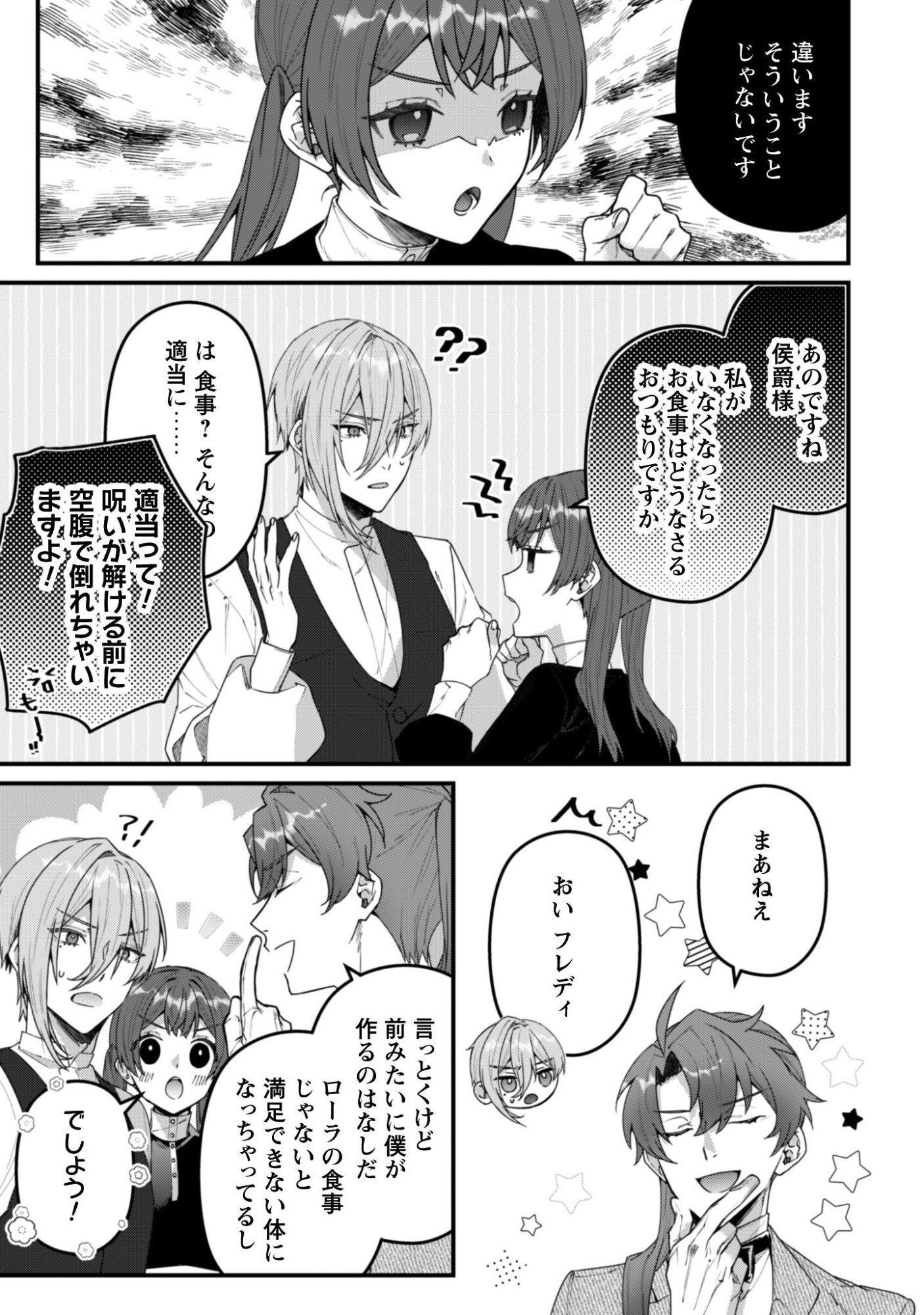 Noroware Koushaku-sama no Wakeari Maid Chapter 13 16ページ