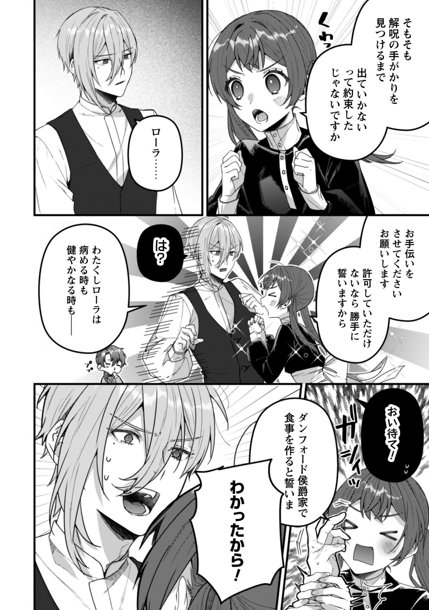 Noroware Koushaku-sama no Wakeari Maid Chapter 13 17ページ