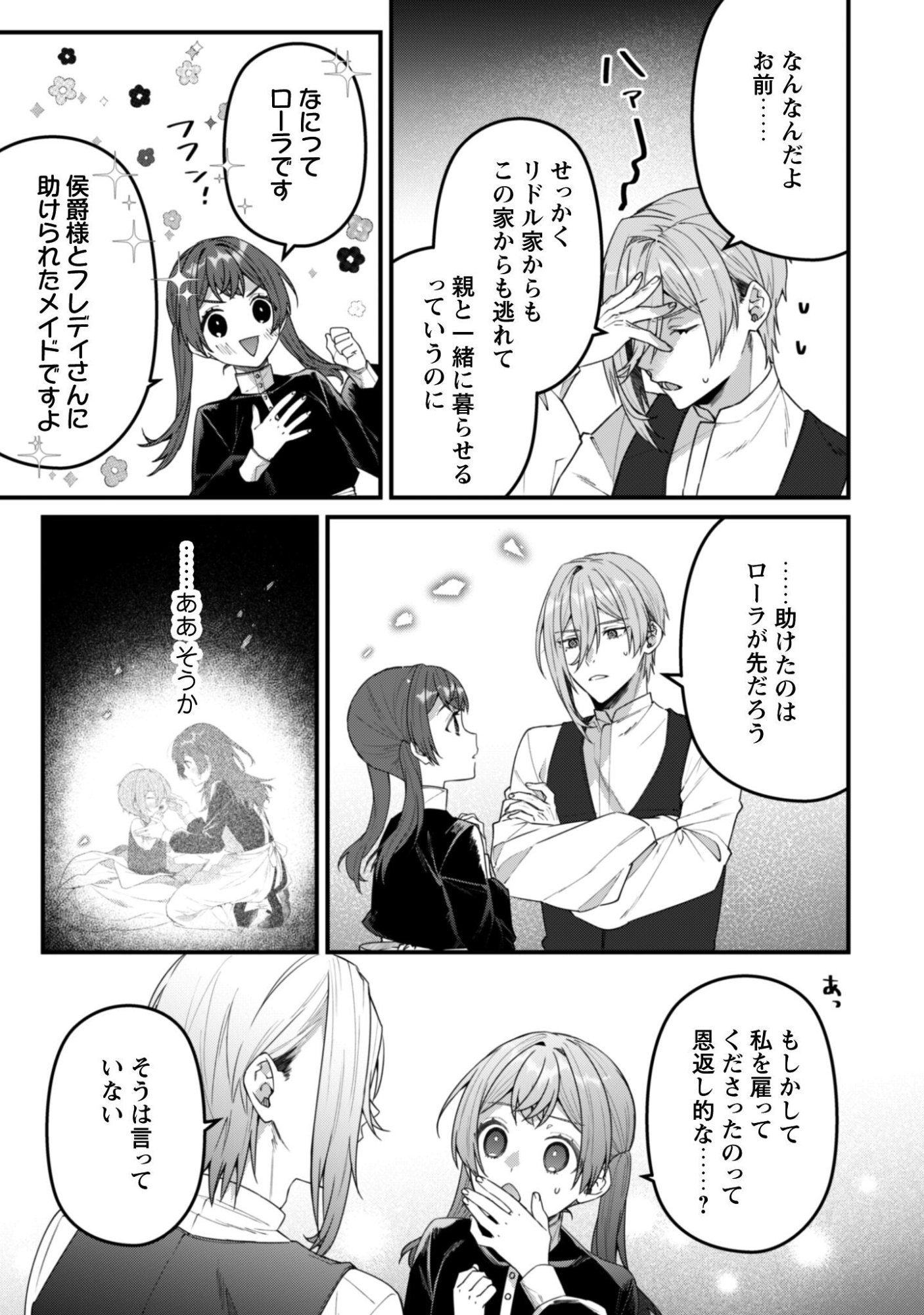 Noroware Koushaku-sama no Wakeari Maid Chapter 13 18ページ