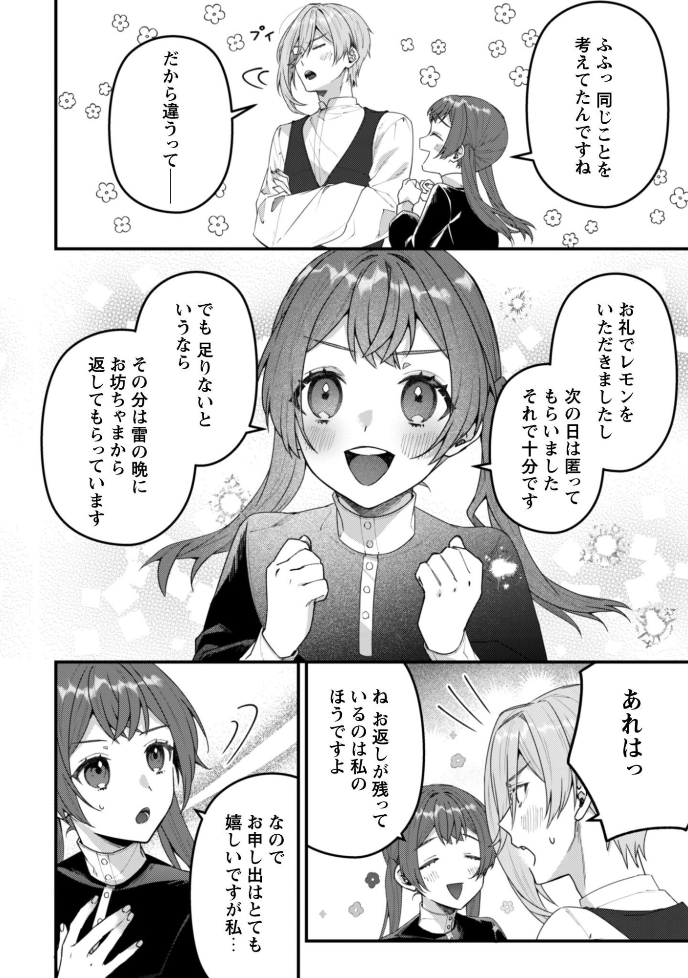 Noroware Koushaku-sama no Wakeari Maid Chapter 13 19ページ