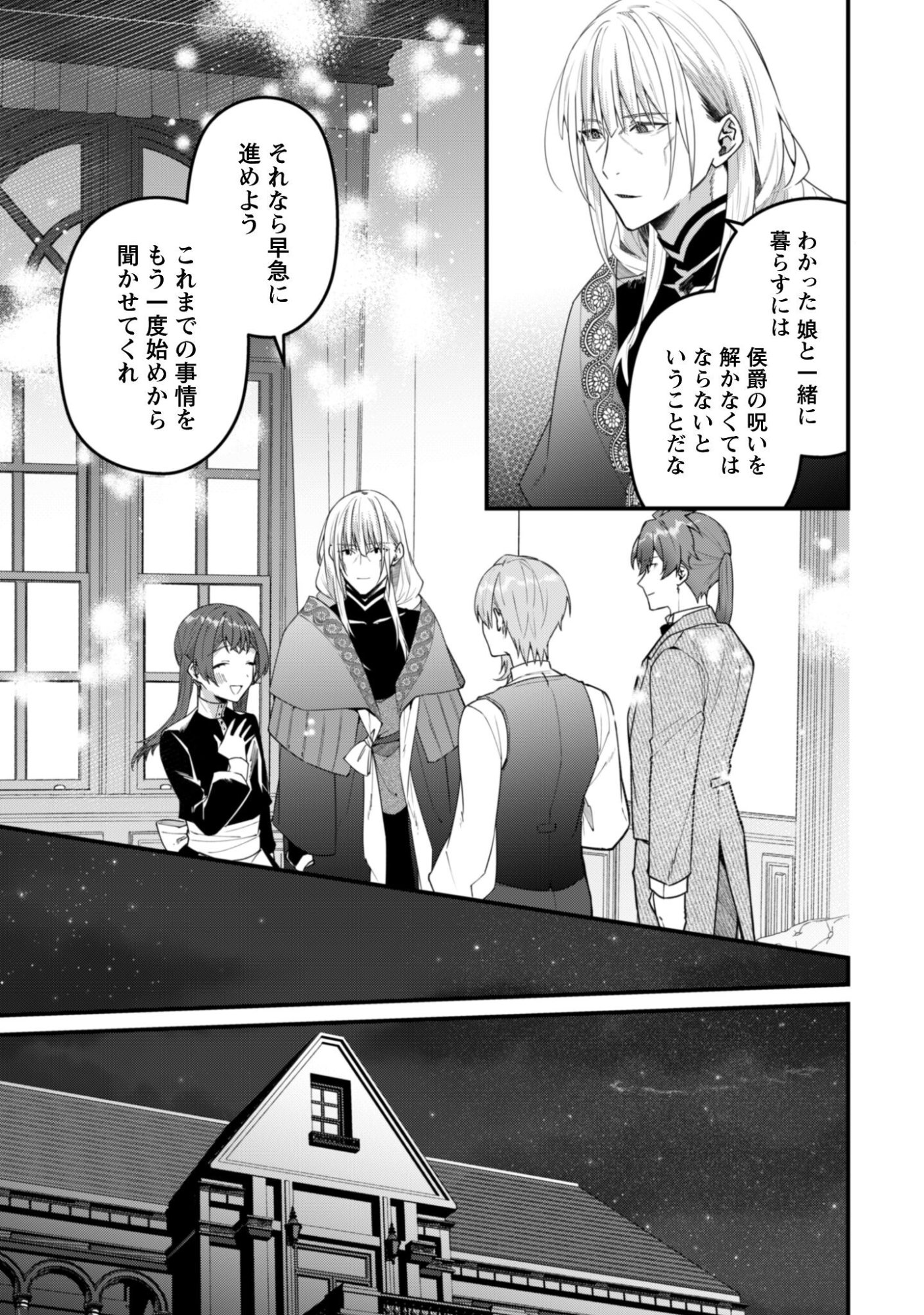 Noroware Koushaku-sama no Wakeari Maid Chapter 13 20ページ