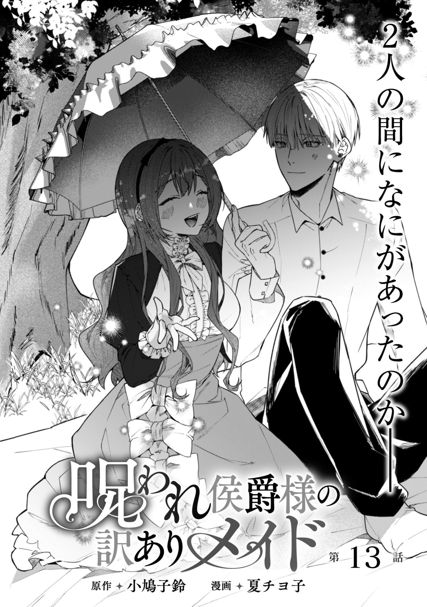 Noroware Koushaku-sama no Wakeari Maid Chapter 13 3ページ