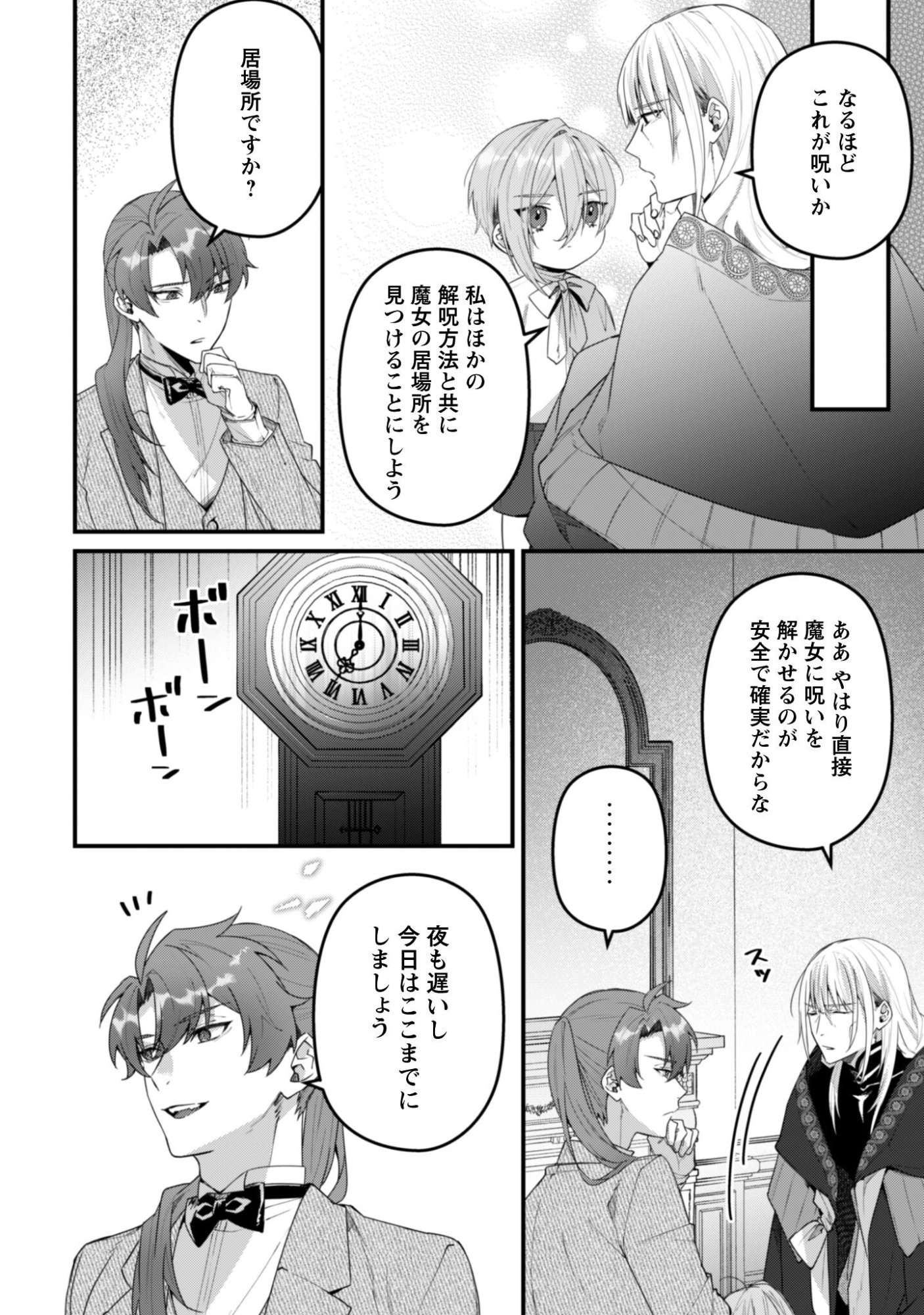 Noroware Koushaku-sama no Wakeari Maid Chapter 13 21ページ