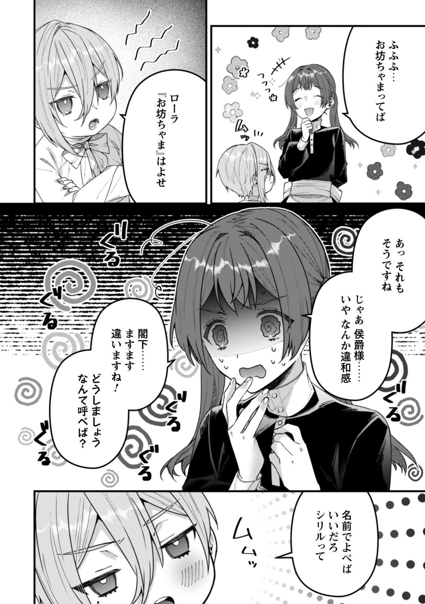 Noroware Koushaku-sama no Wakeari Maid Chapter 13 23ページ
