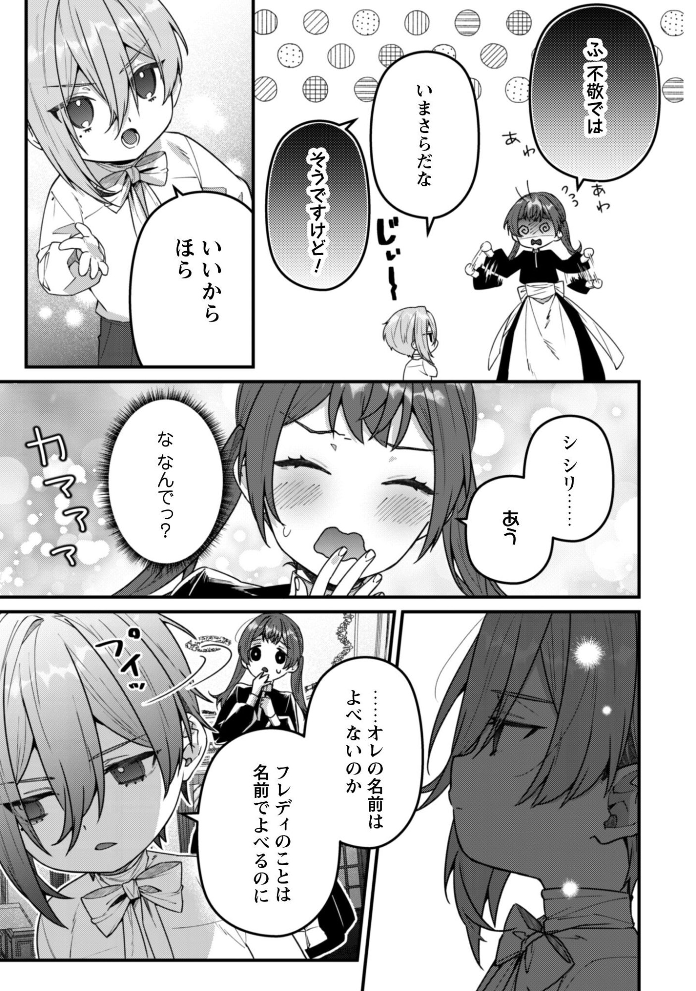 Noroware Koushaku-sama no Wakeari Maid Chapter 13 24ページ