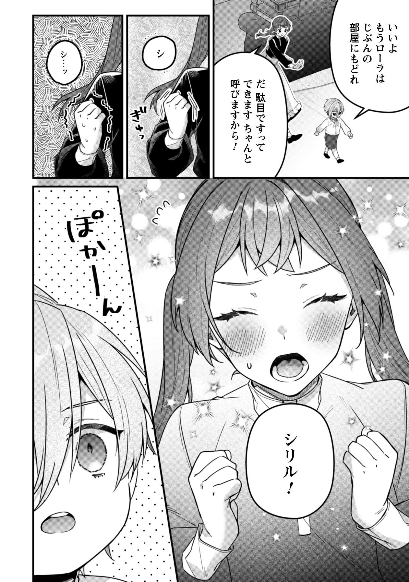 Noroware Koushaku-sama no Wakeari Maid Chapter 13 25ページ