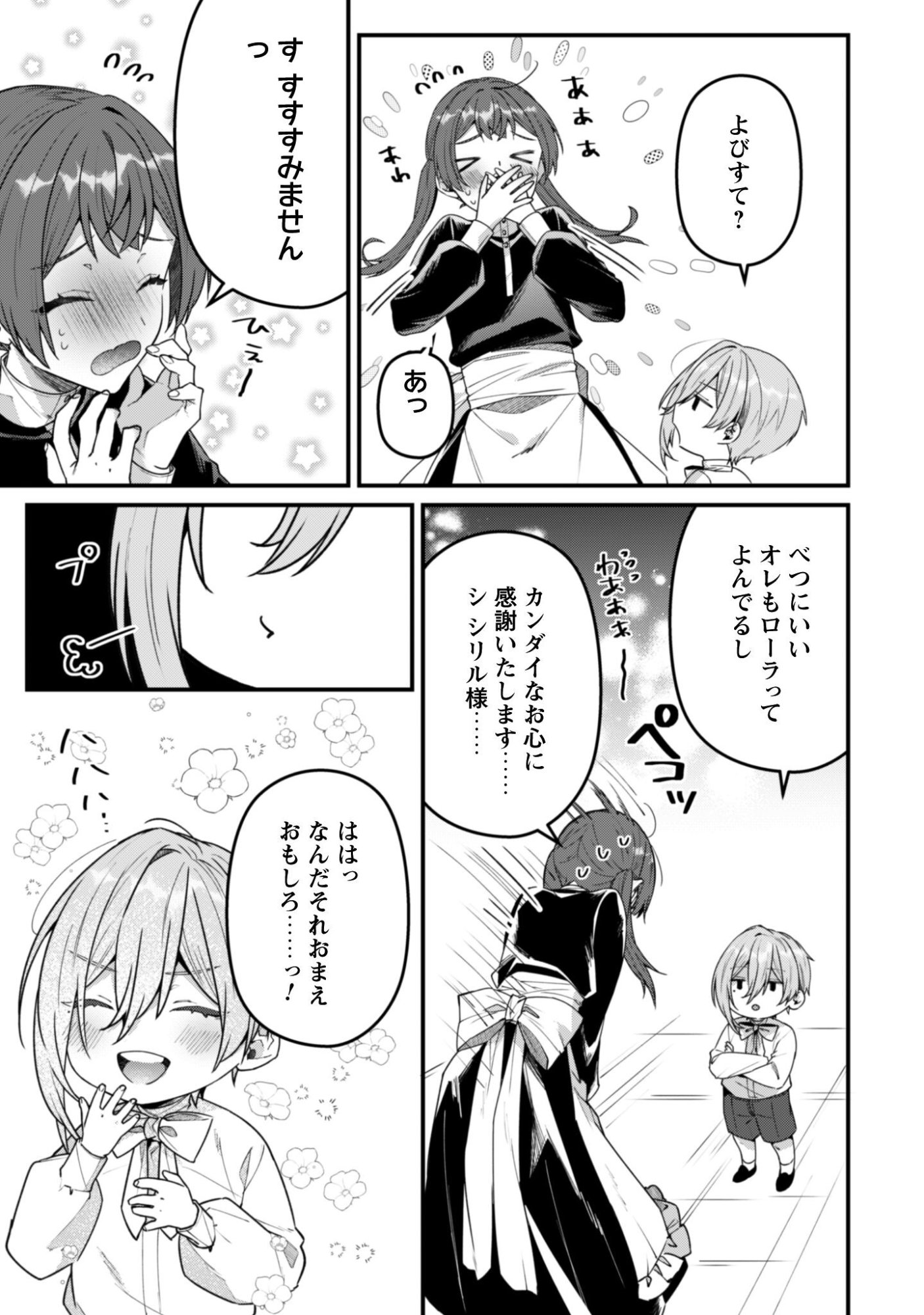Noroware Koushaku-sama no Wakeari Maid Chapter 13 26ページ