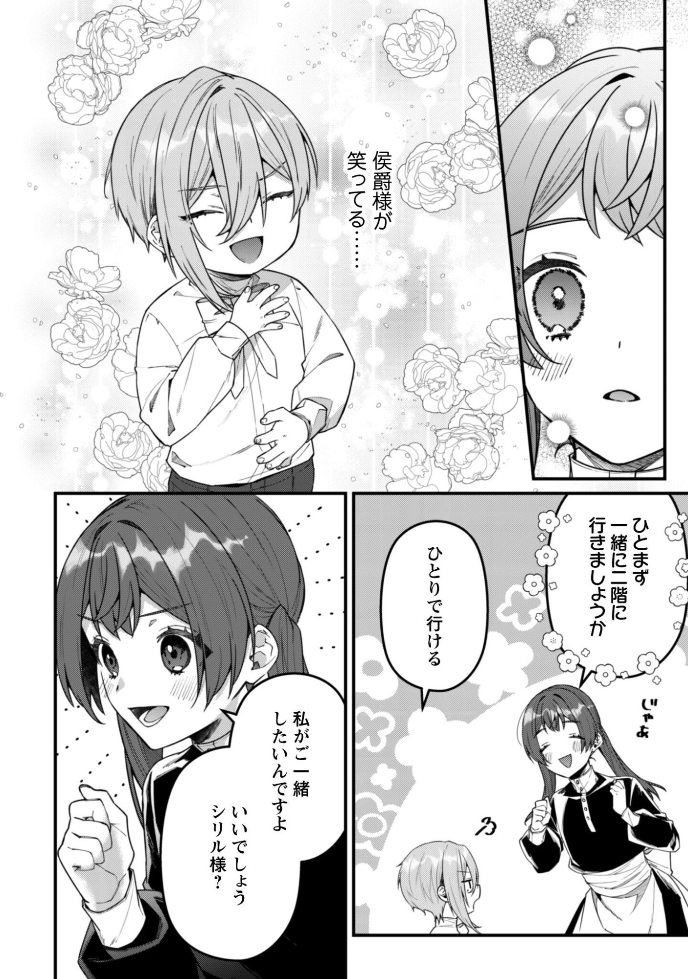 Noroware Koushaku-sama no Wakeari Maid Chapter 13 27ページ