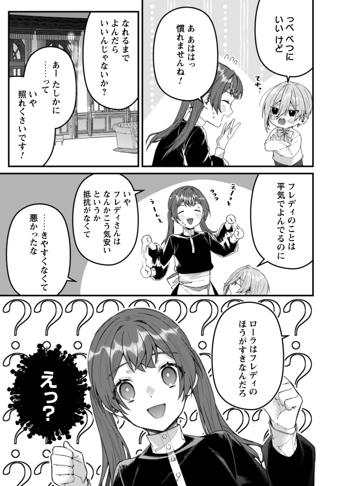 Noroware Koushaku-sama no Wakeari Maid Chapter 13 28ページ