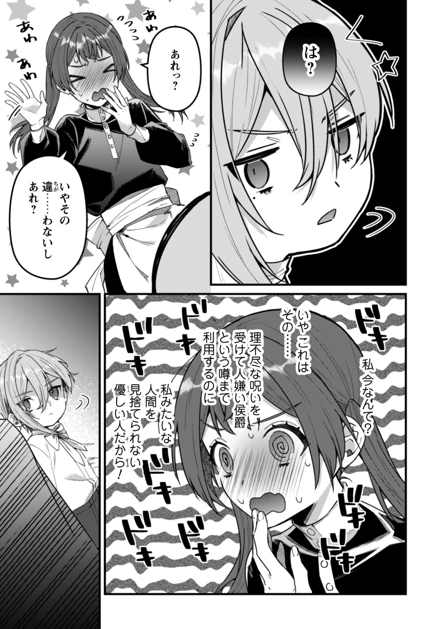 Noroware Koushaku-sama no Wakeari Maid Chapter 13 30ページ