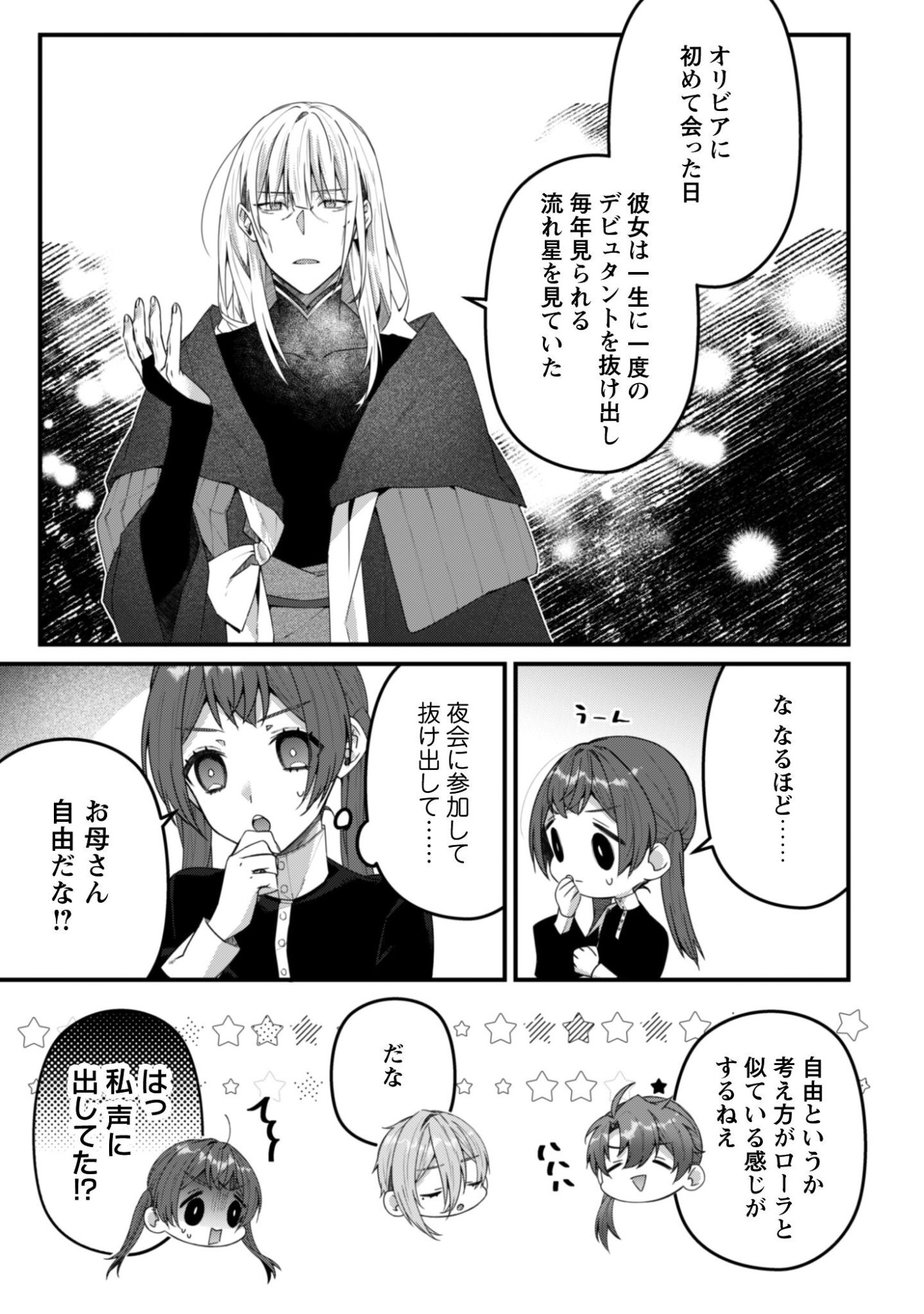 Noroware Koushaku-sama no Wakeari Maid Chapter 13 4ページ