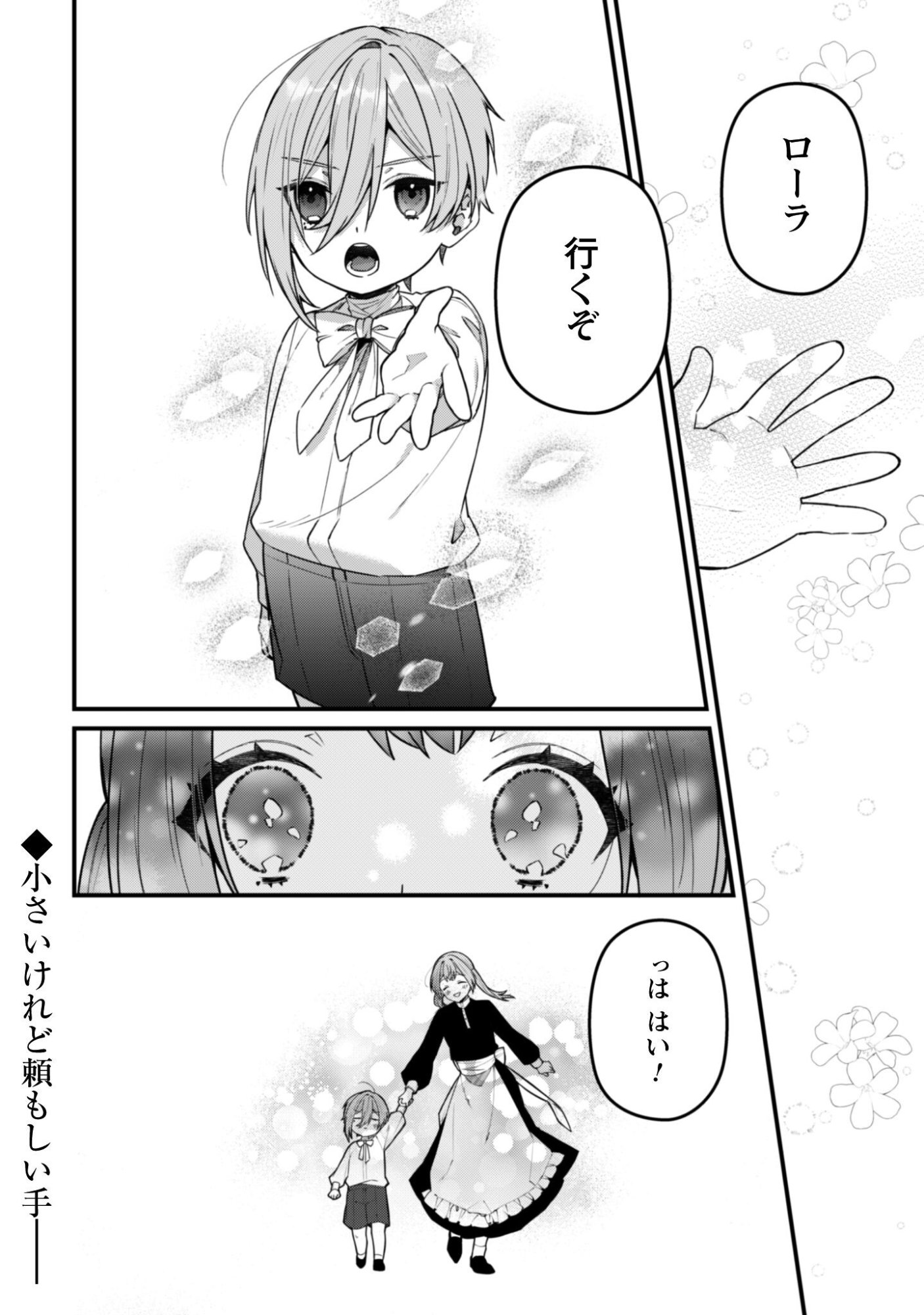 Noroware Koushaku-sama no Wakeari Maid Chapter 13 31ページ