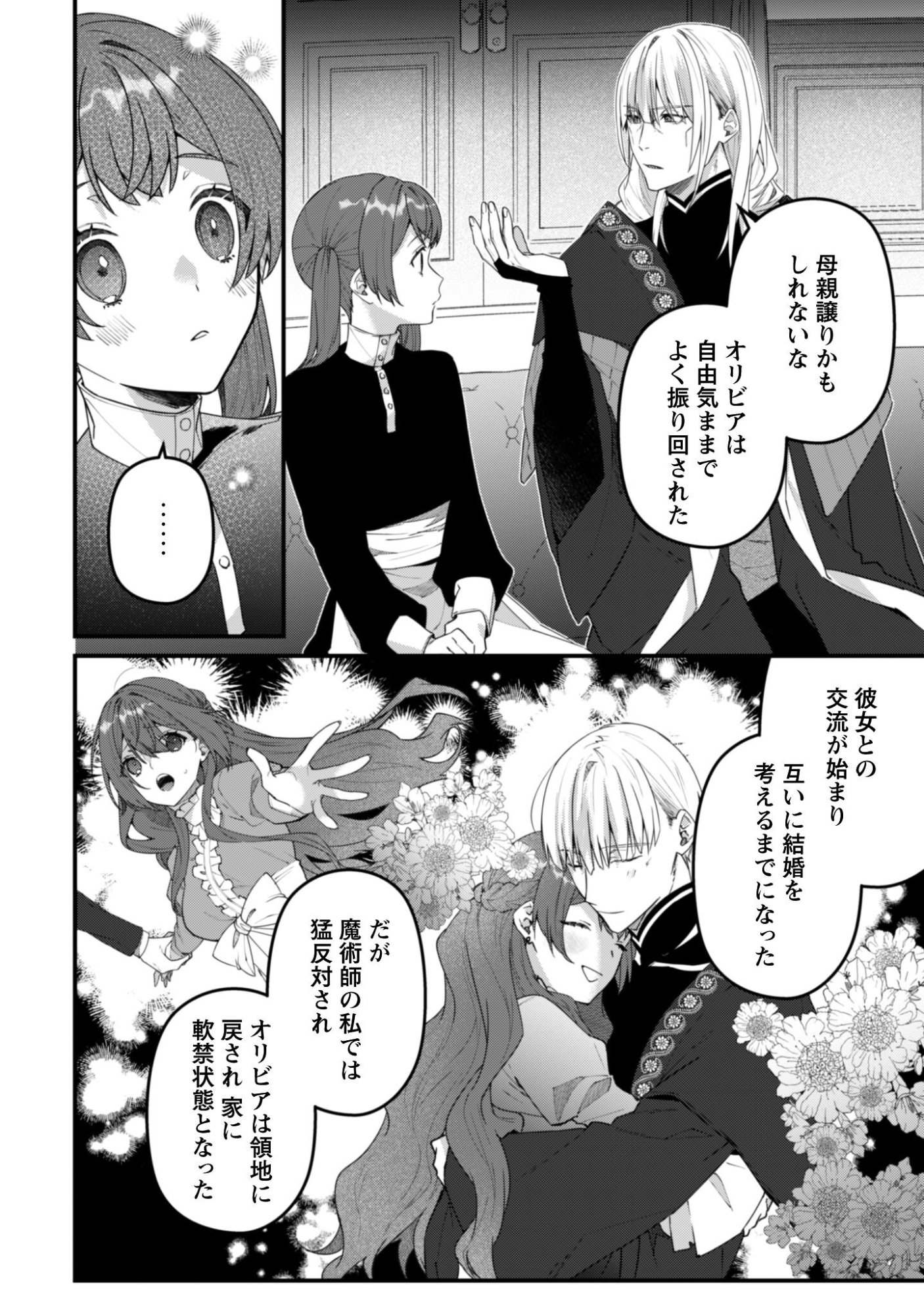 Noroware Koushaku-sama no Wakeari Maid Chapter 13 5ページ