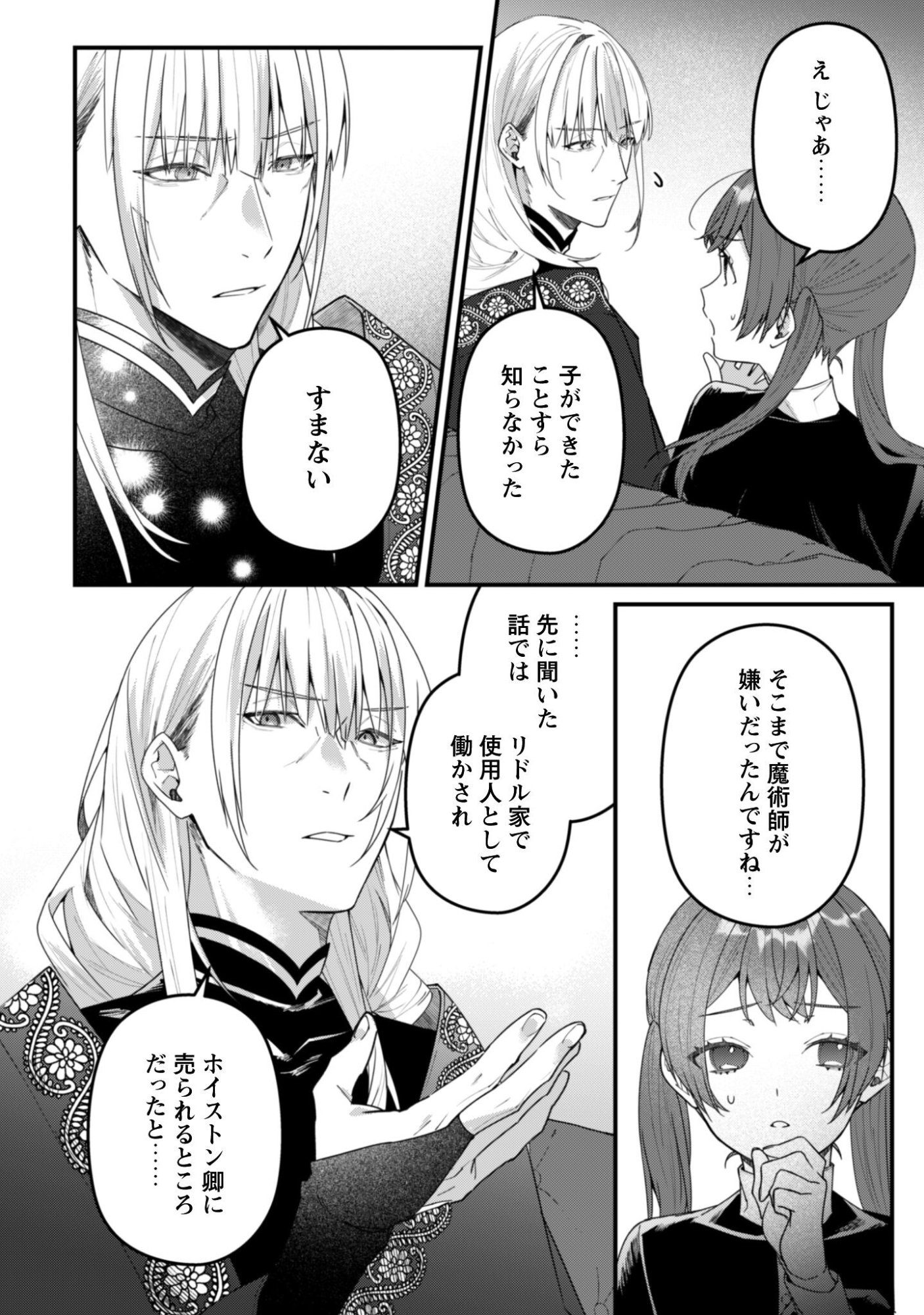 Noroware Koushaku-sama no Wakeari Maid Chapter 13 7ページ