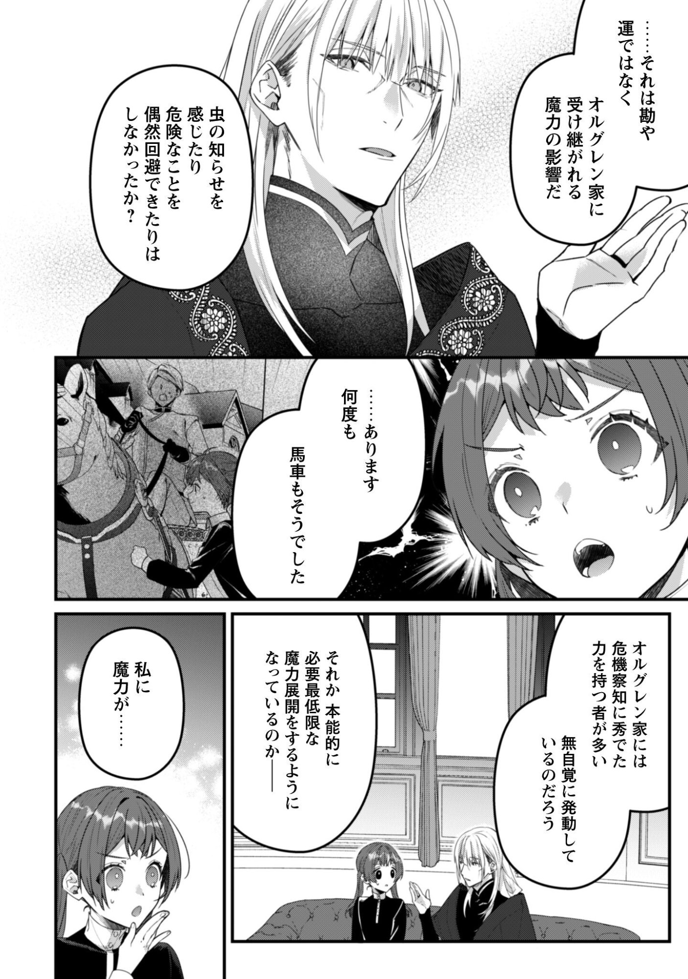Noroware Koushaku-sama no Wakeari Maid Chapter 13 9ページ