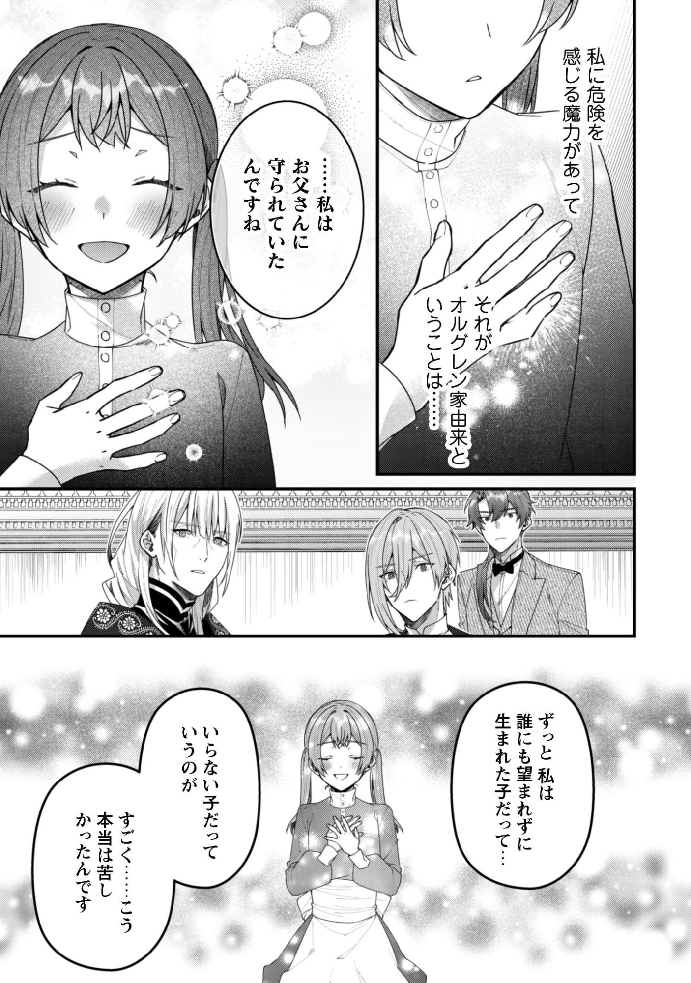 Noroware Koushaku-sama no Wakeari Maid Chapter 13 10ページ