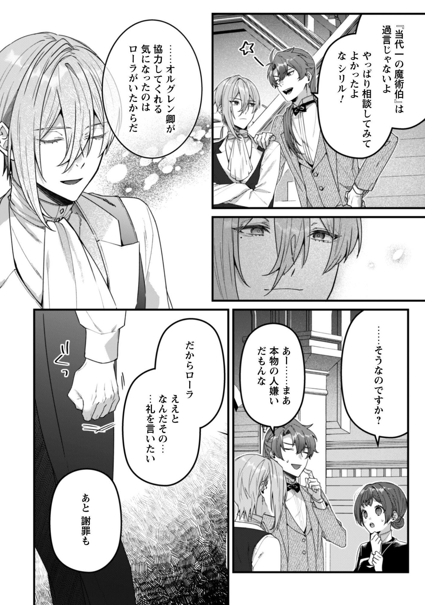 Noroware Koushaku-sama no Wakeari Maid Chapter 14 11ページ