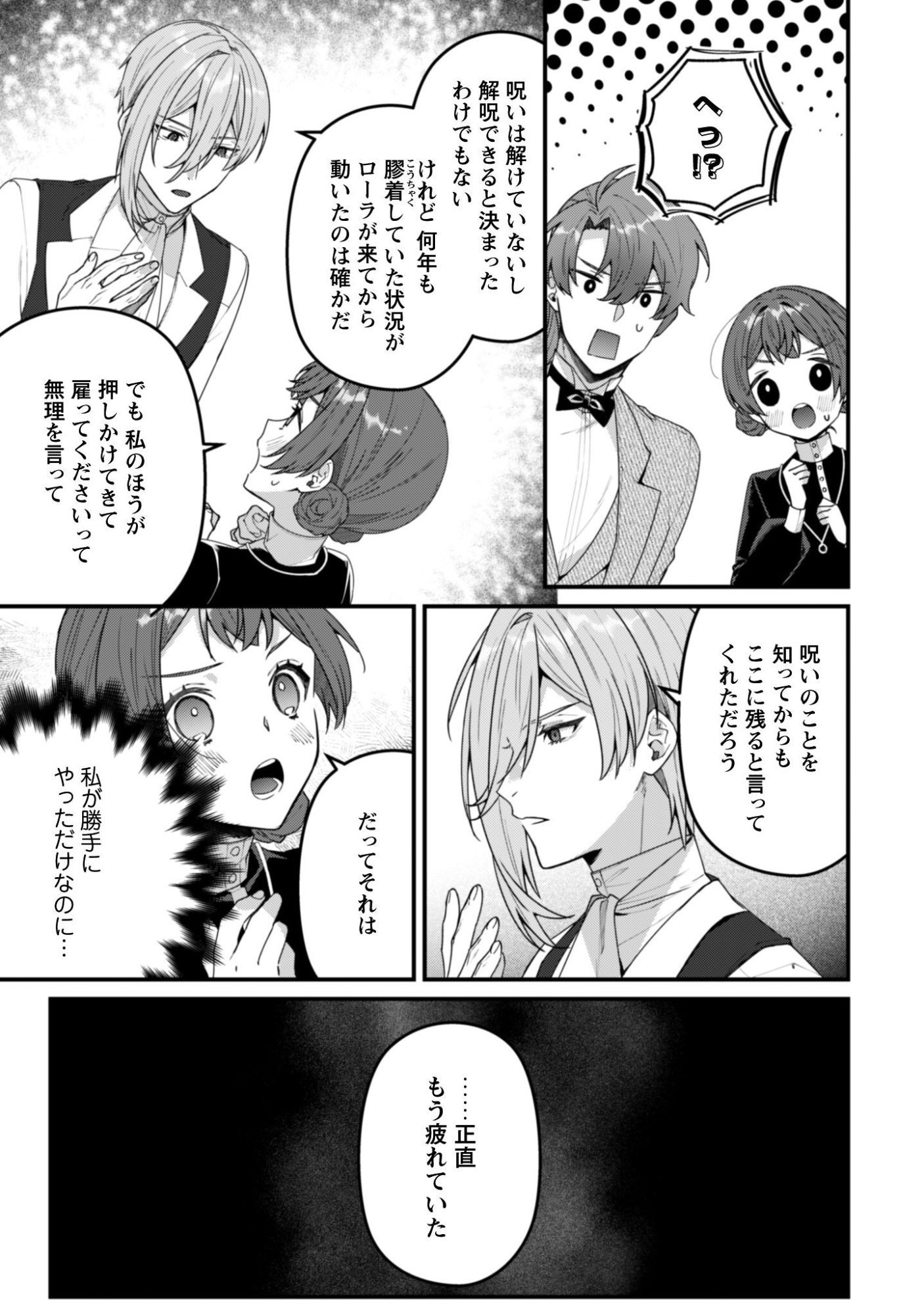 Noroware Koushaku-sama no Wakeari Maid Chapter 14 12ページ