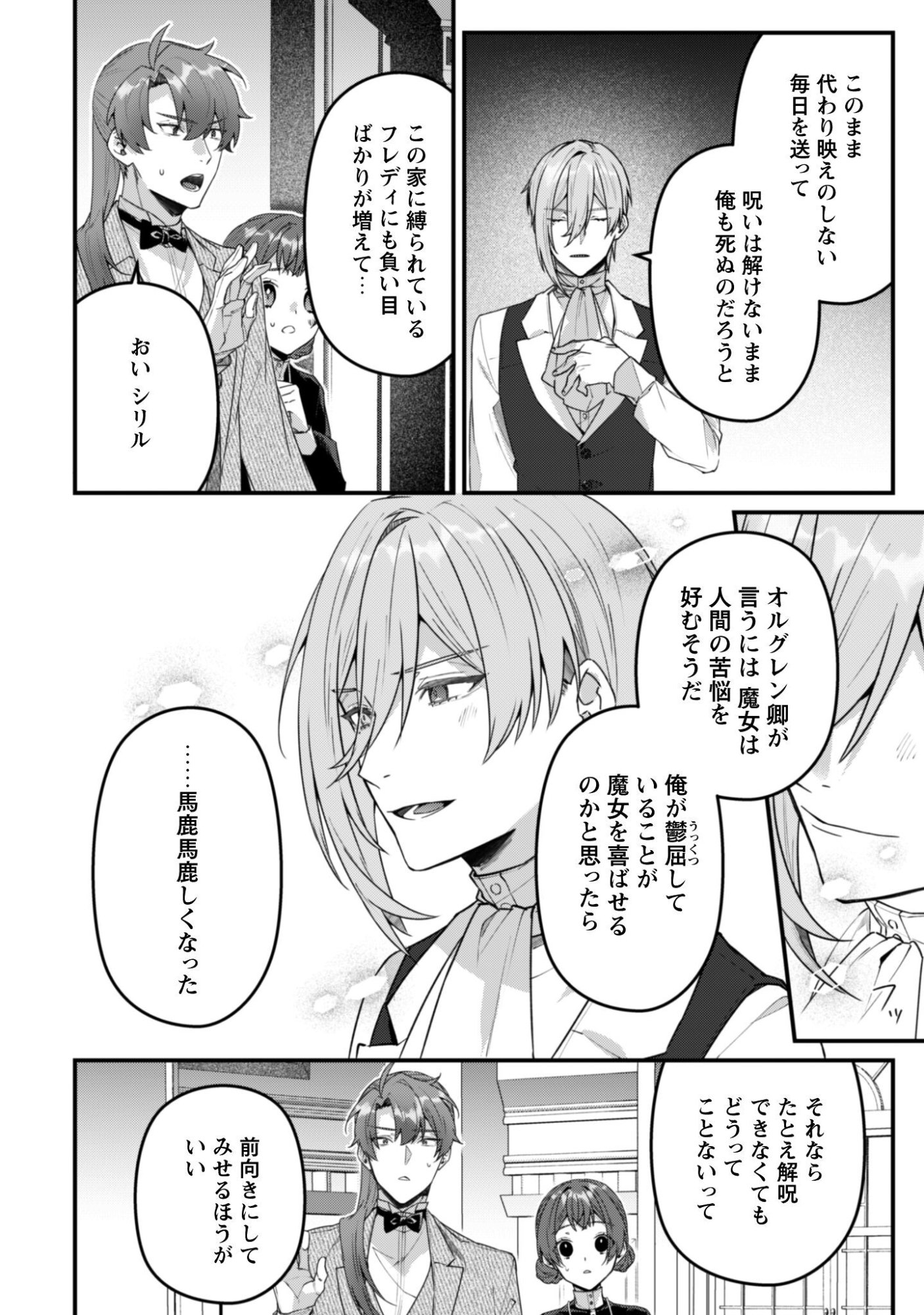 Noroware Koushaku-sama no Wakeari Maid Chapter 14 13ページ