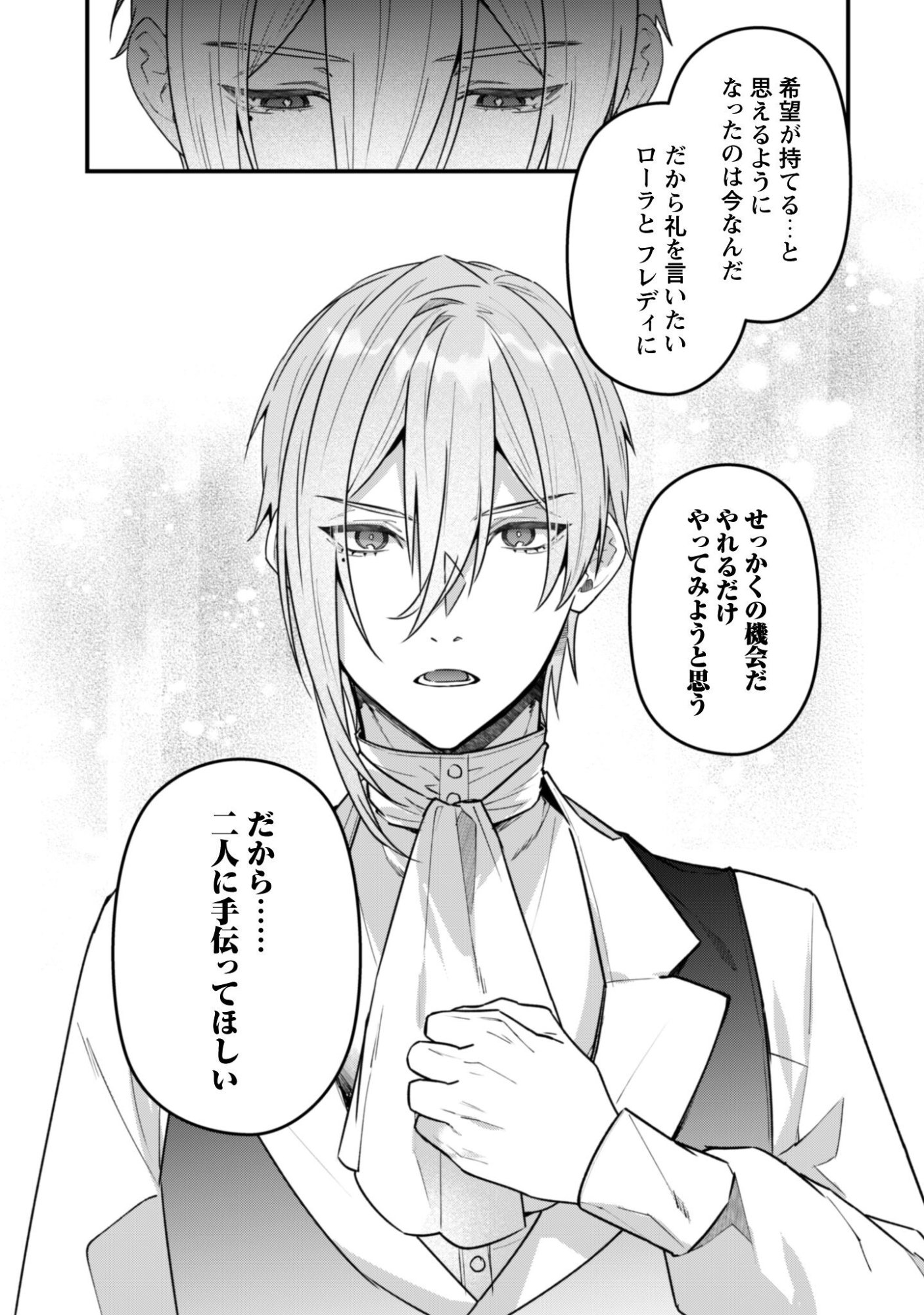 Noroware Koushaku-sama no Wakeari Maid Chapter 14 14ページ