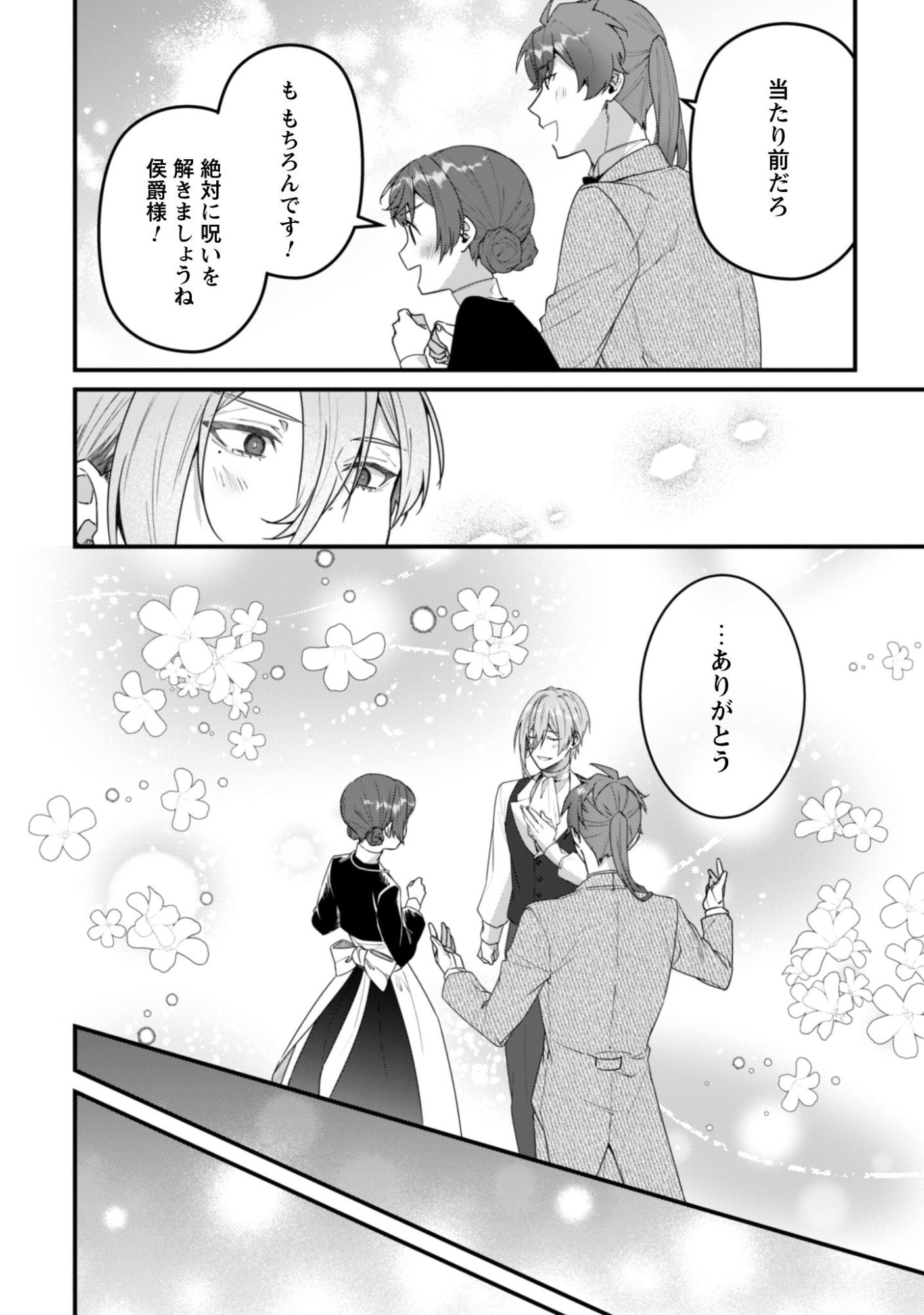 Noroware Koushaku-sama no Wakeari Maid Chapter 14 15ページ