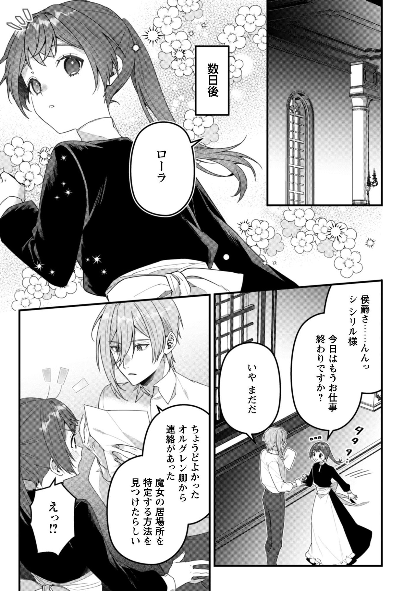 Noroware Koushaku-sama no Wakeari Maid Chapter 14 16ページ