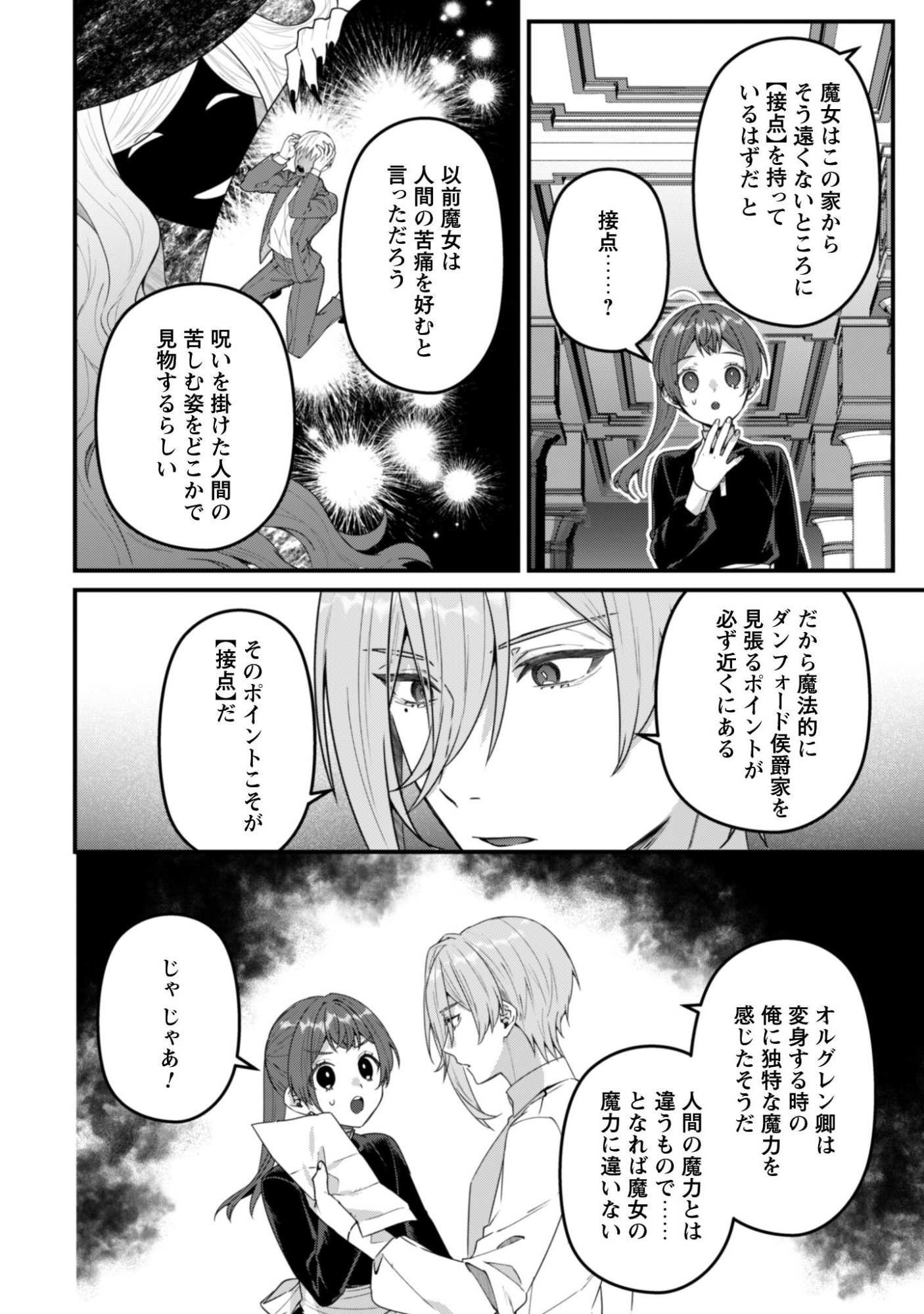 Noroware Koushaku-sama no Wakeari Maid Chapter 14 17ページ