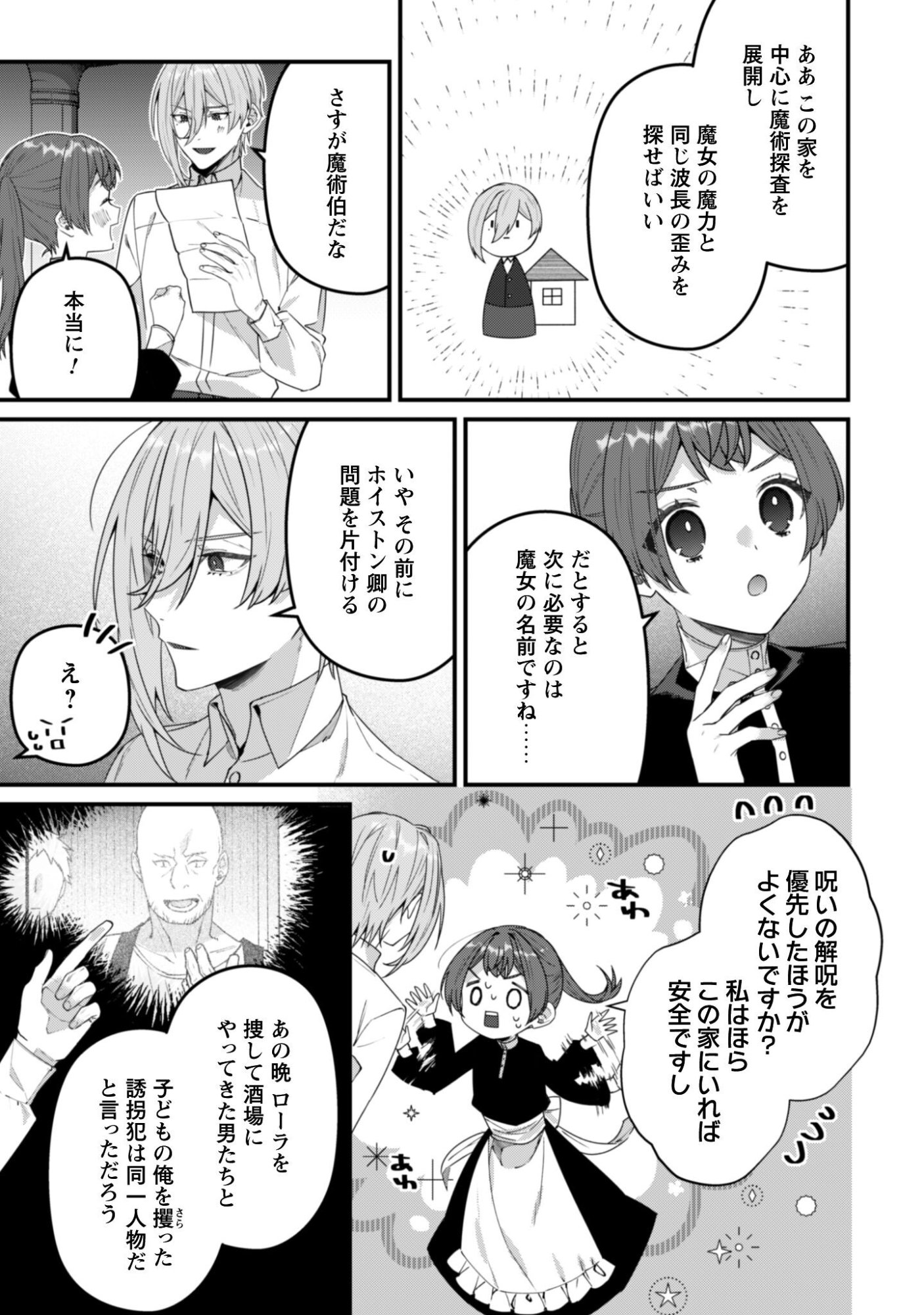 Noroware Koushaku-sama no Wakeari Maid Chapter 14 18ページ