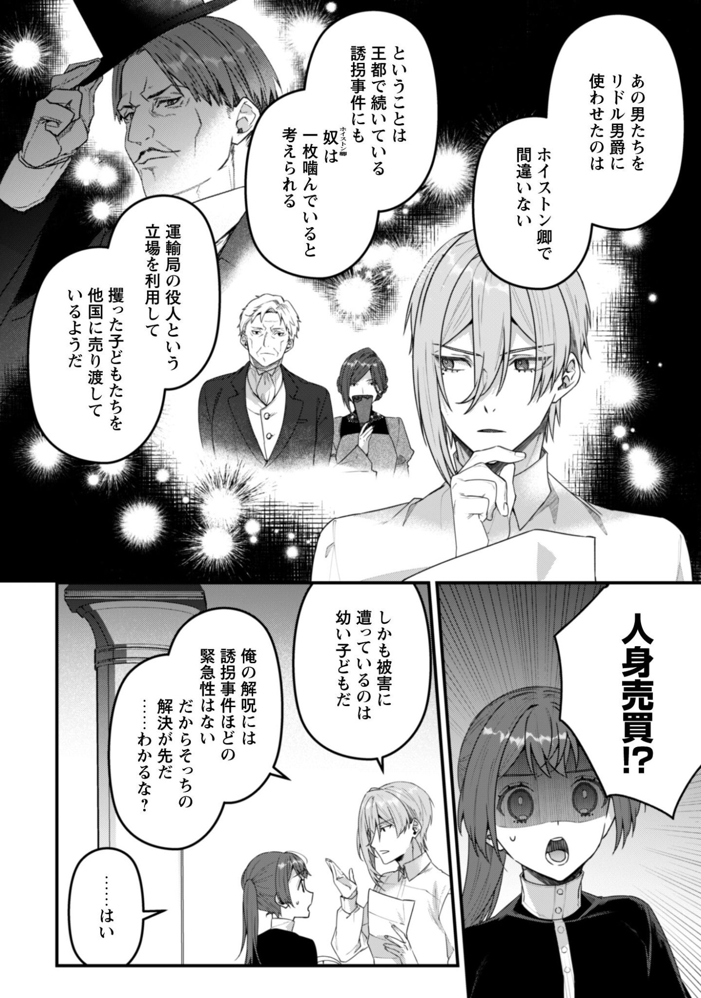 Noroware Koushaku-sama no Wakeari Maid Chapter 14 19ページ