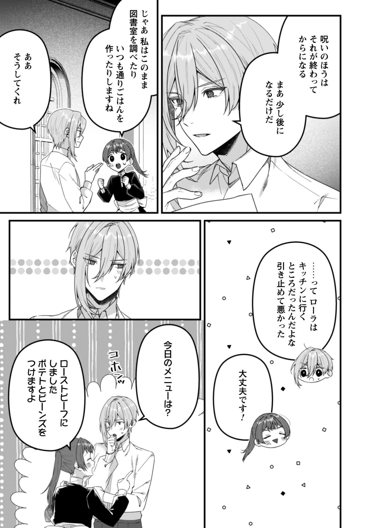 Noroware Koushaku-sama no Wakeari Maid Chapter 14 20ページ