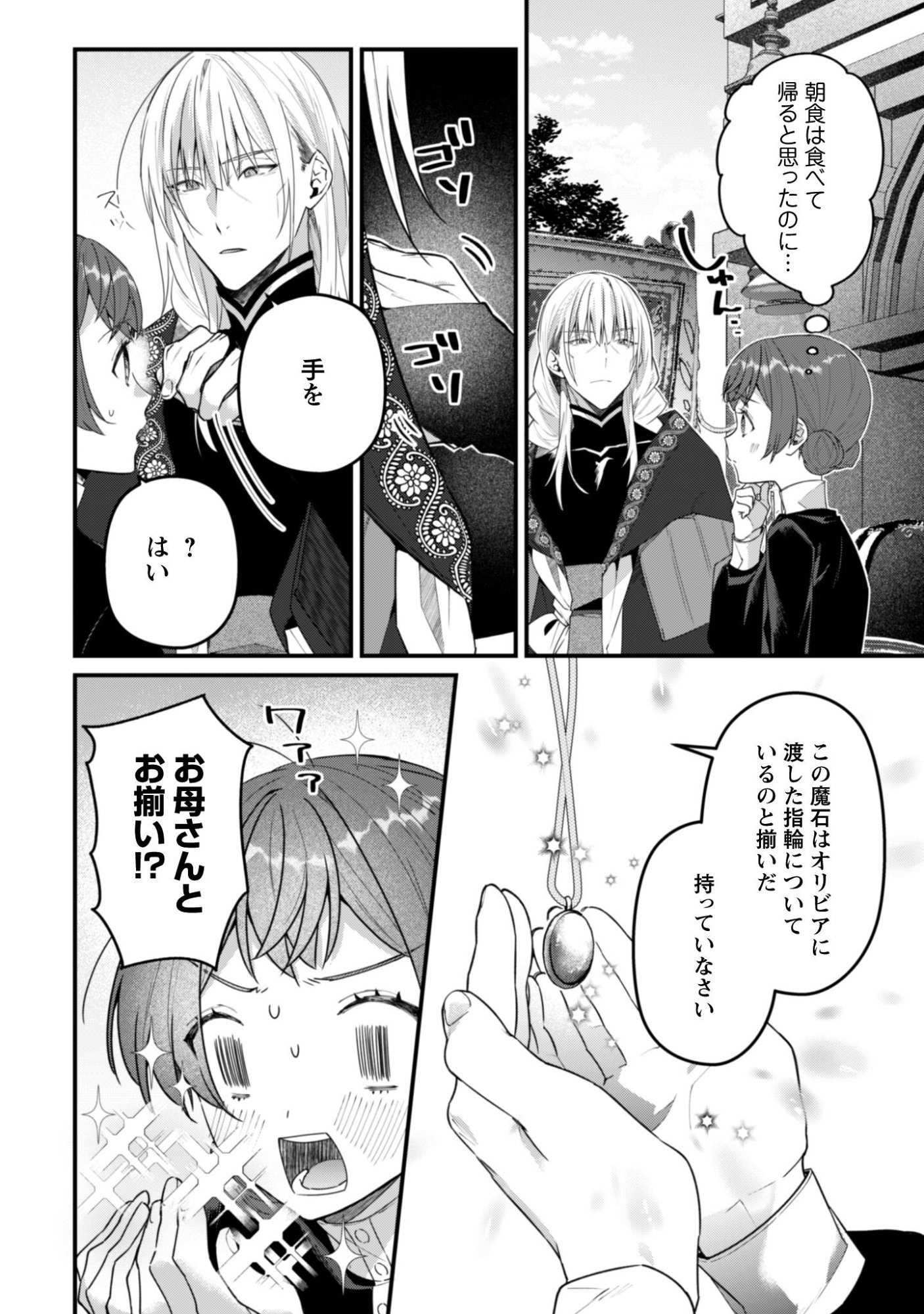 Noroware Koushaku-sama no Wakeari Maid Chapter 14 3ページ