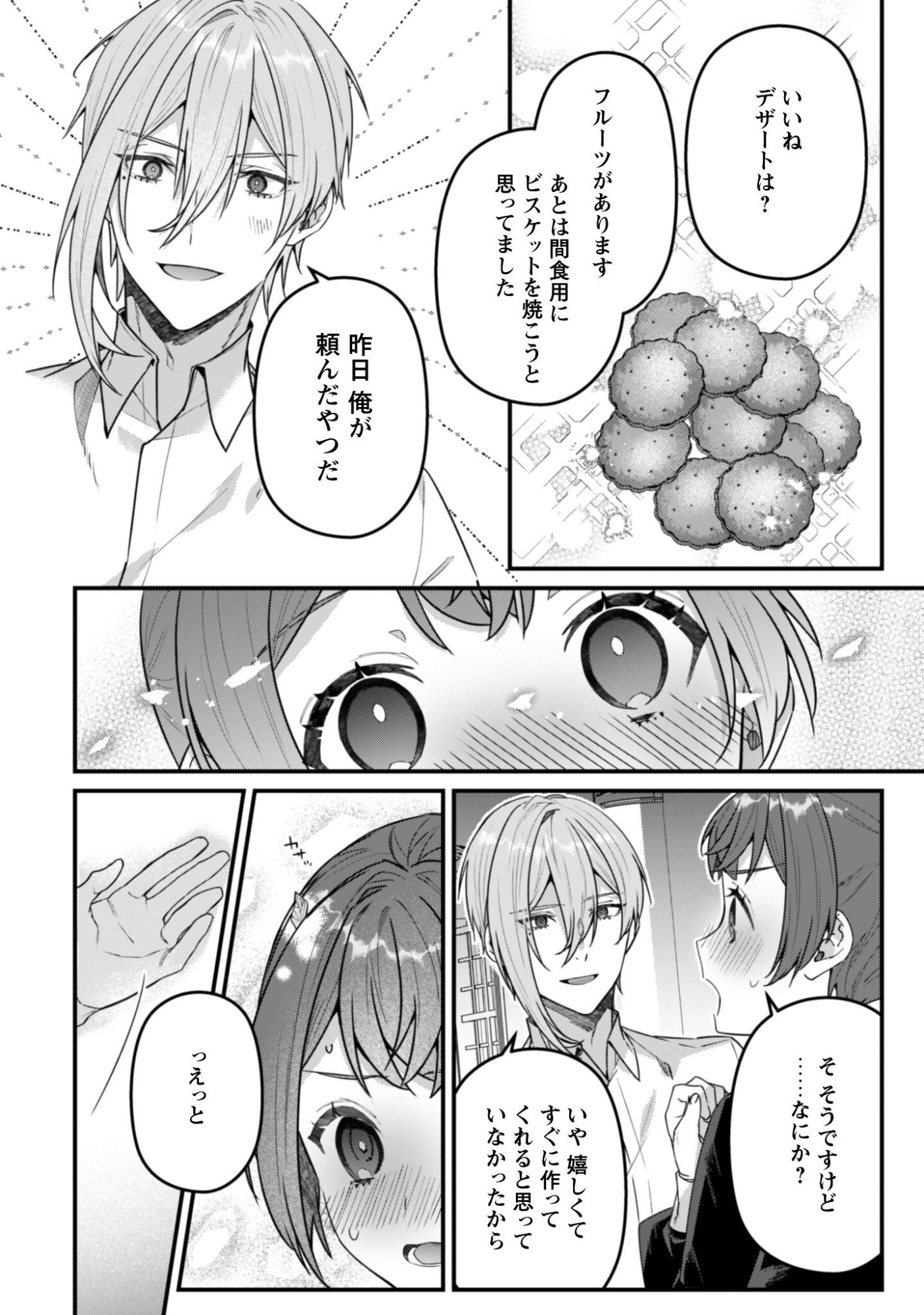 Noroware Koushaku-sama no Wakeari Maid Chapter 14 21ページ