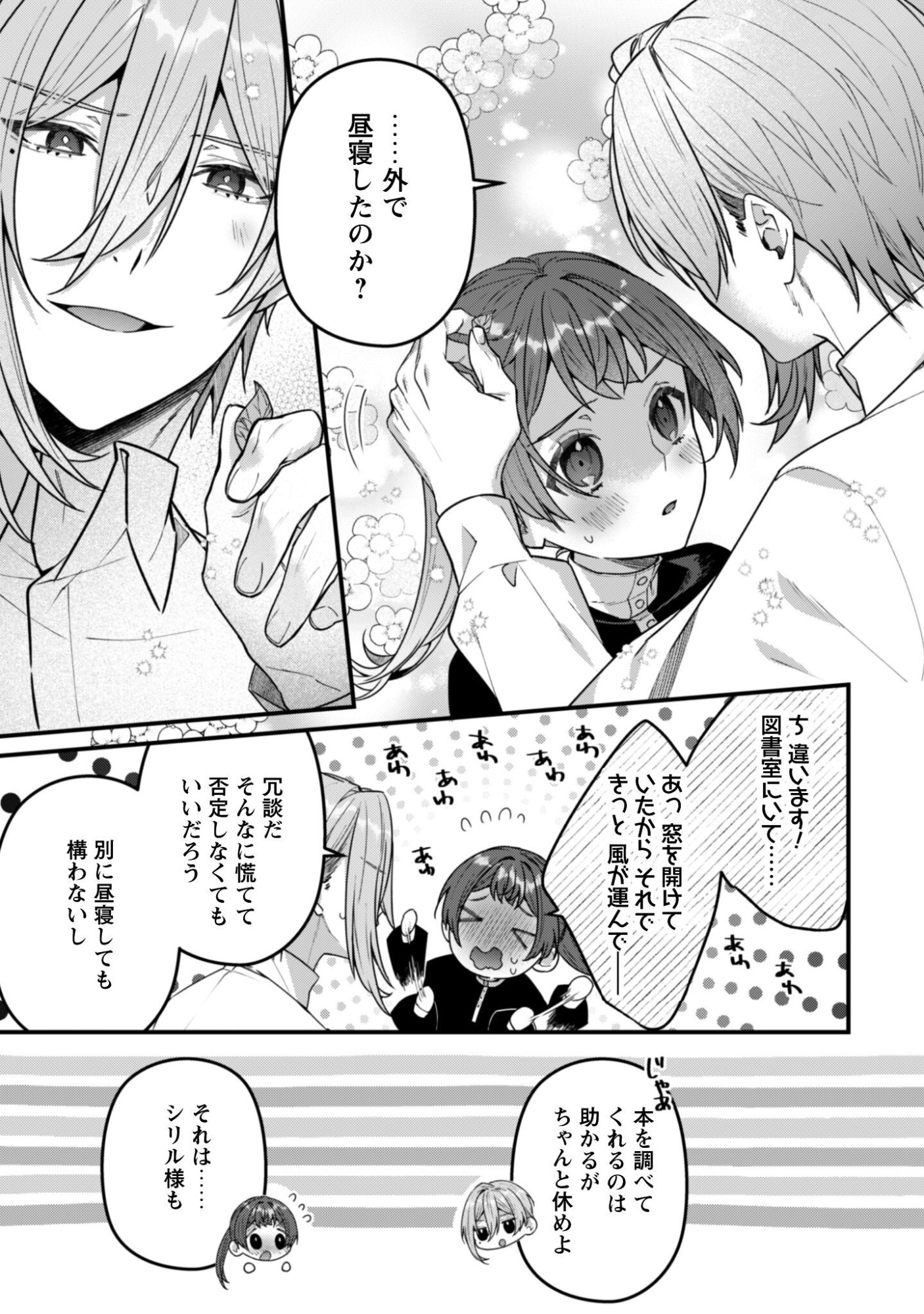 Noroware Koushaku-sama no Wakeari Maid Chapter 14 22ページ