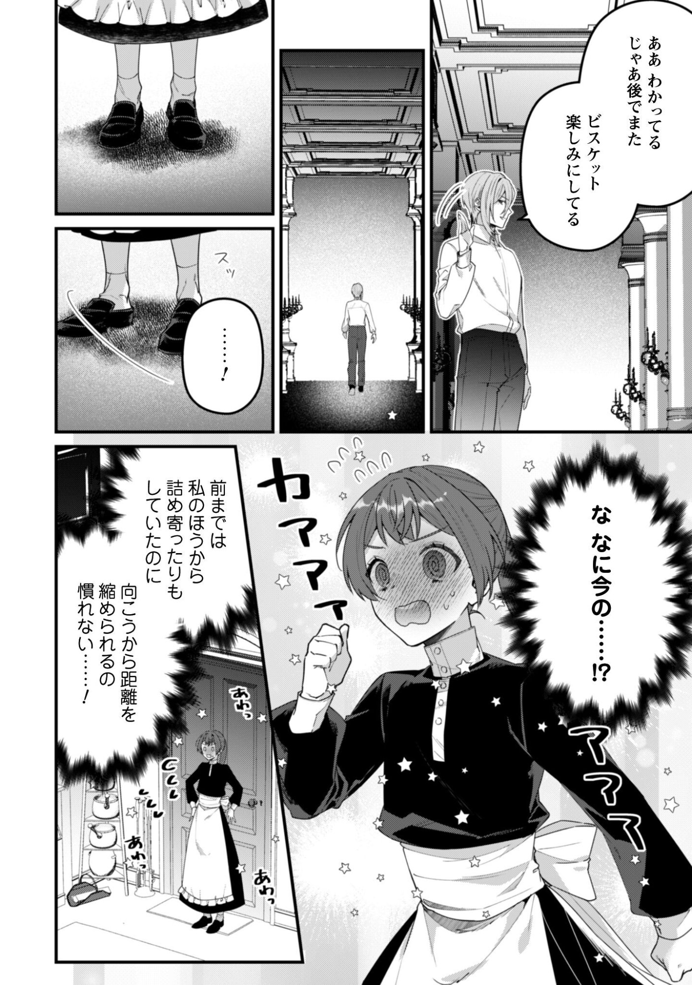 Noroware Koushaku-sama no Wakeari Maid Chapter 14 23ページ