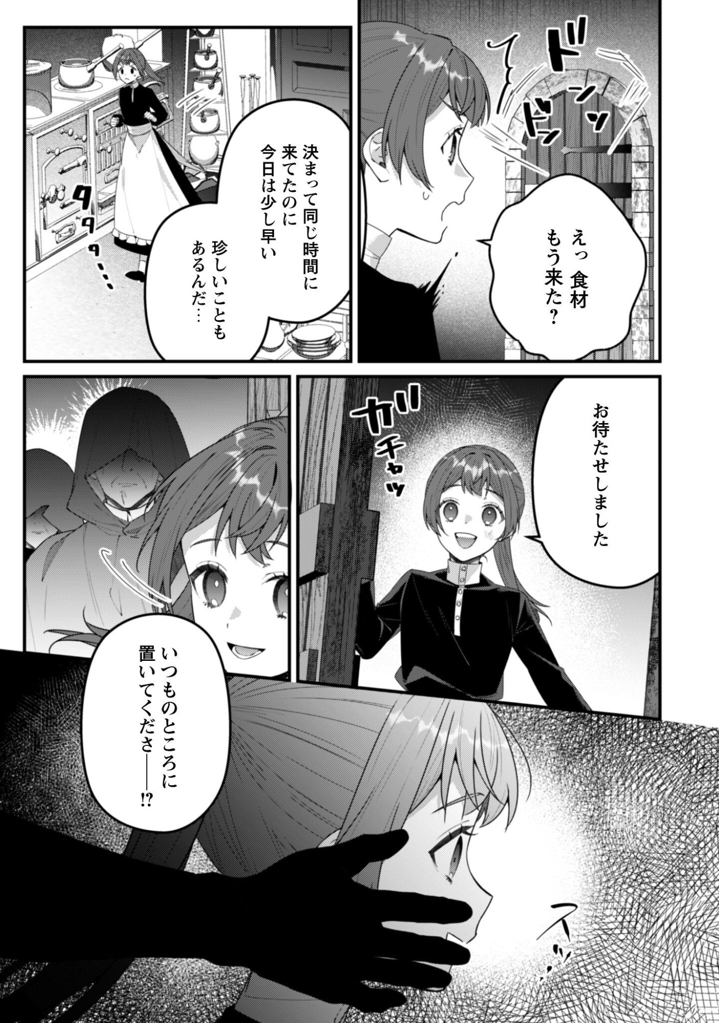 Noroware Koushaku-sama no Wakeari Maid Chapter 14 24ページ