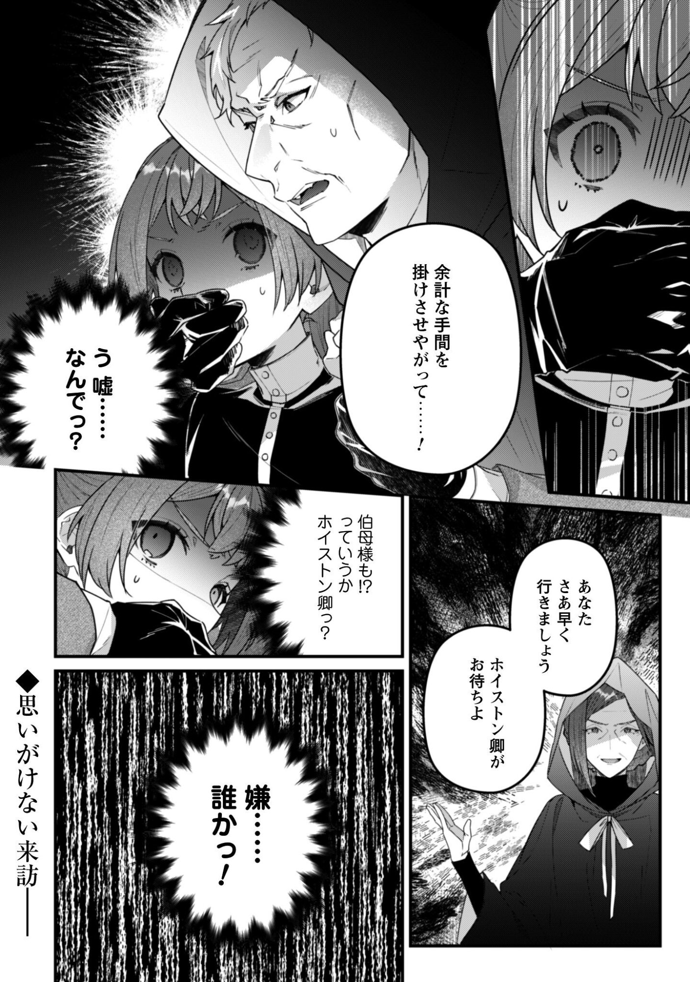 Noroware Koushaku-sama no Wakeari Maid Chapter 14 25ページ